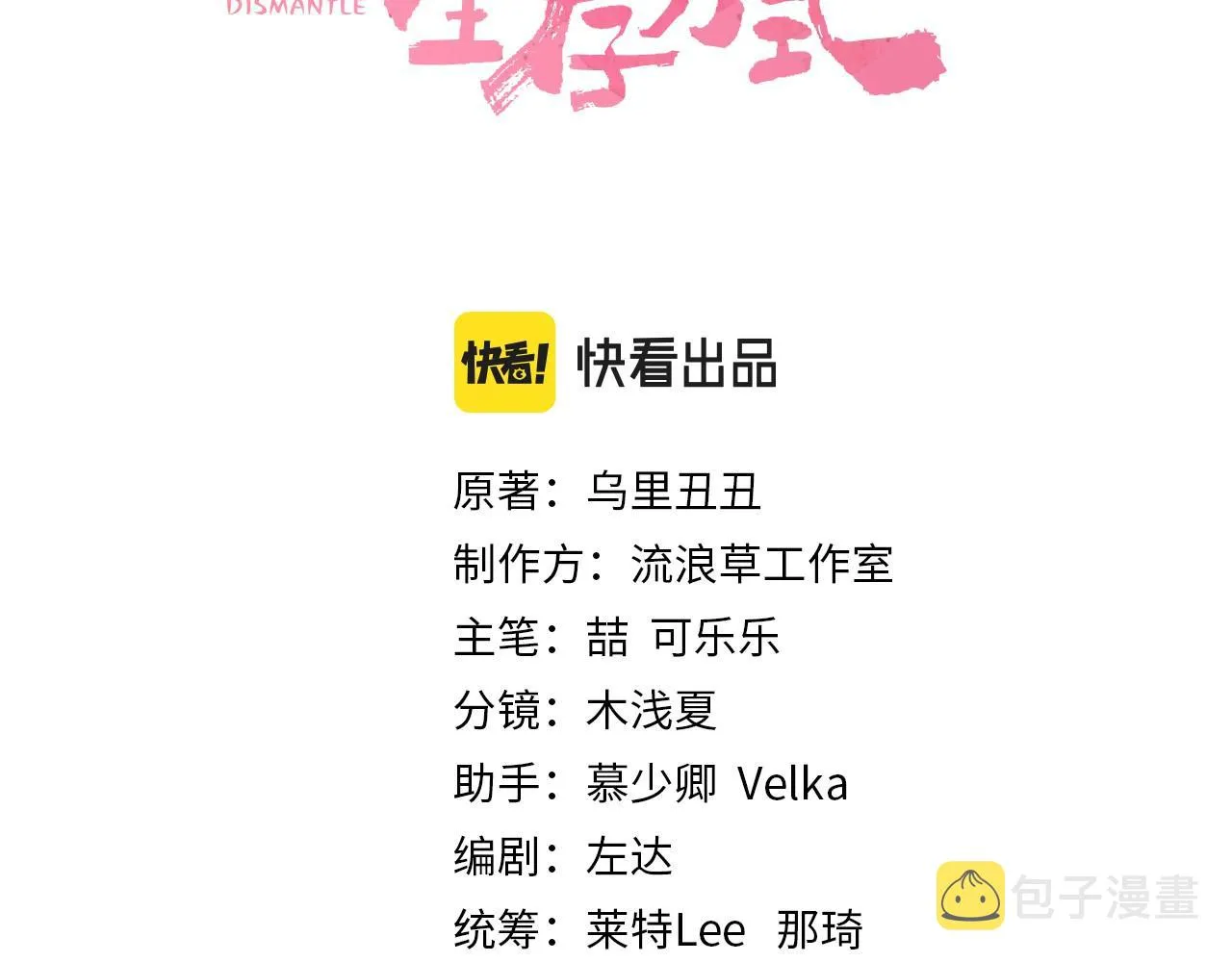第61话 被绑了！2