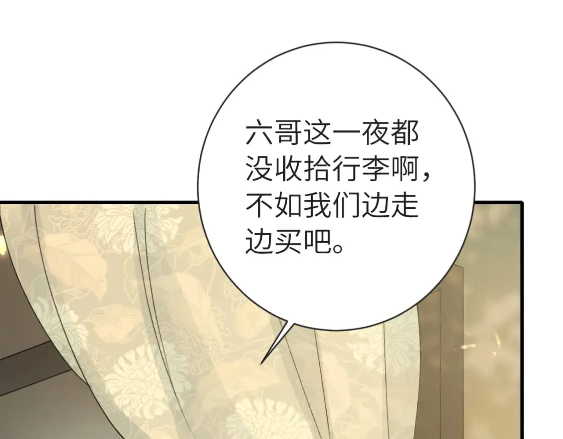炮灰闺女的生存方式免费观看视频漫画,189话 你以为你有多重要么！5图