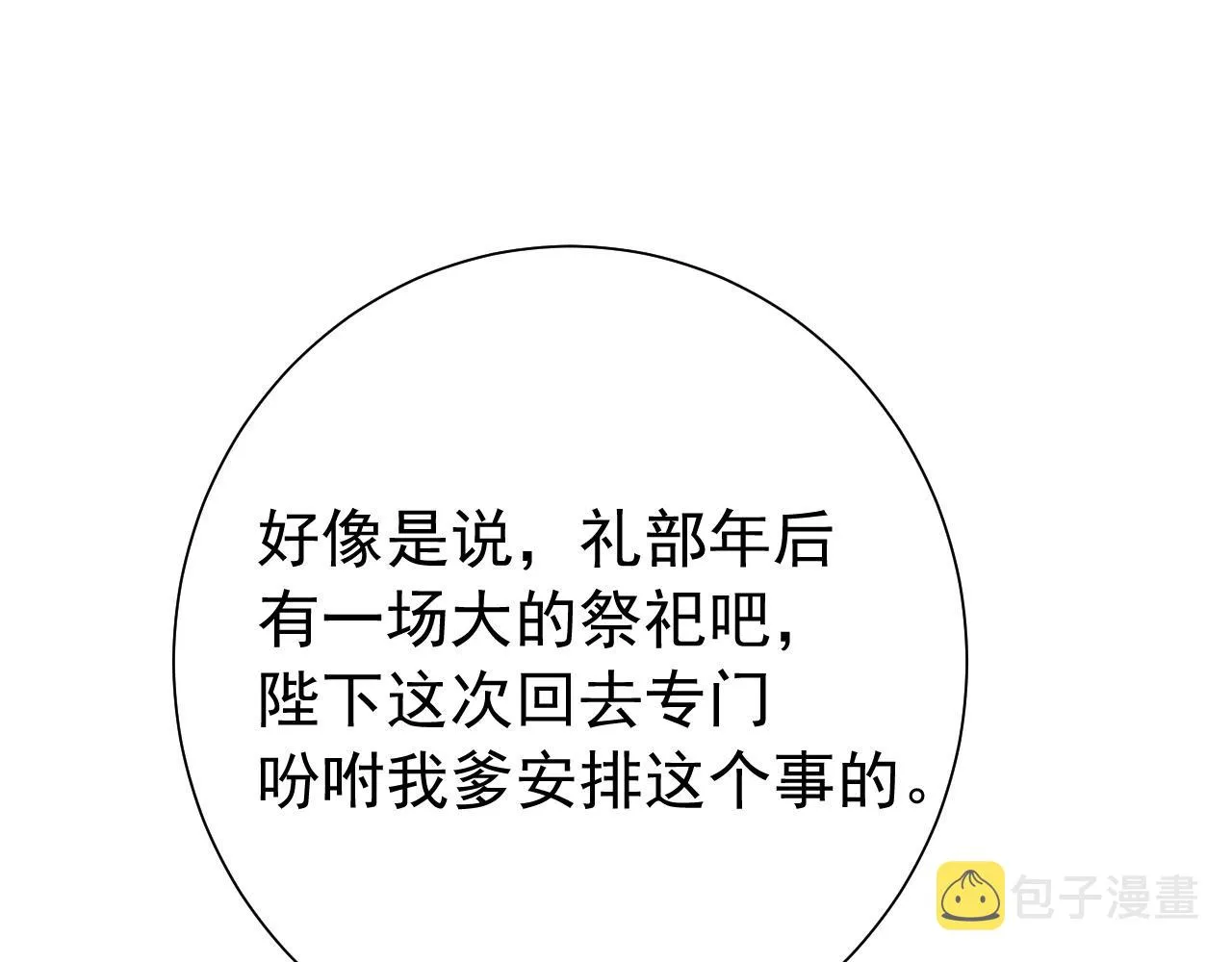 第94话 你究竟想干什么4