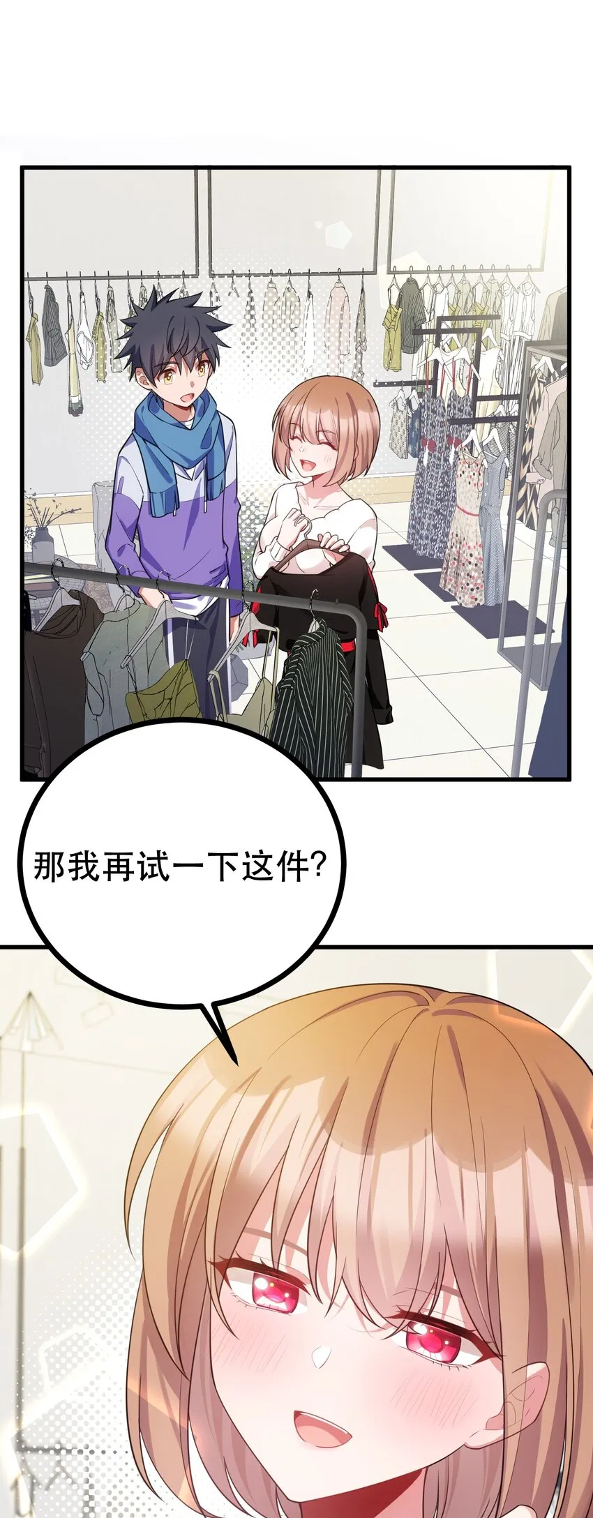 87 约……会④2