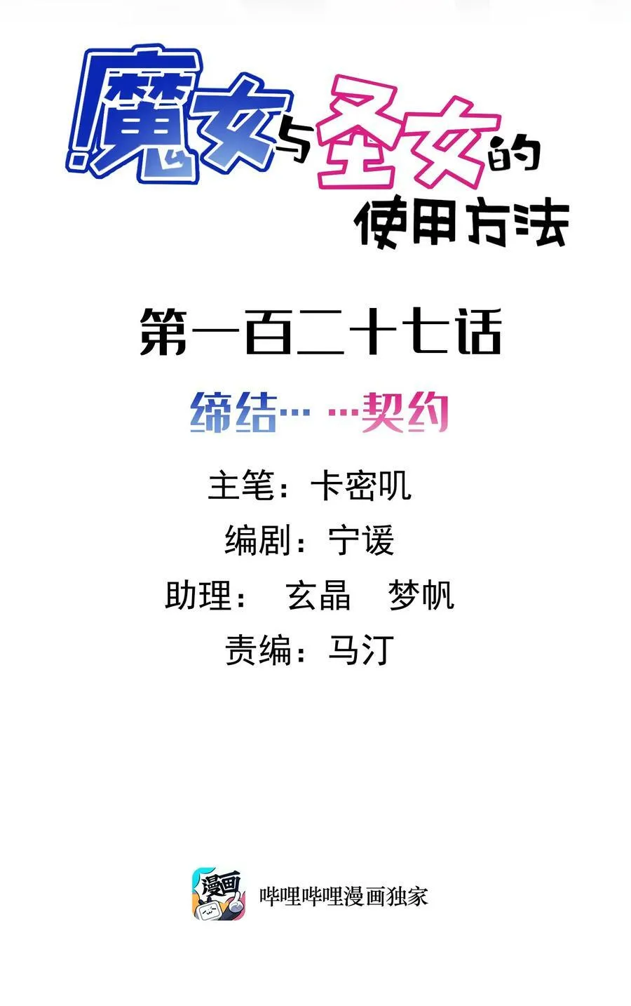 127 缔结……契约1