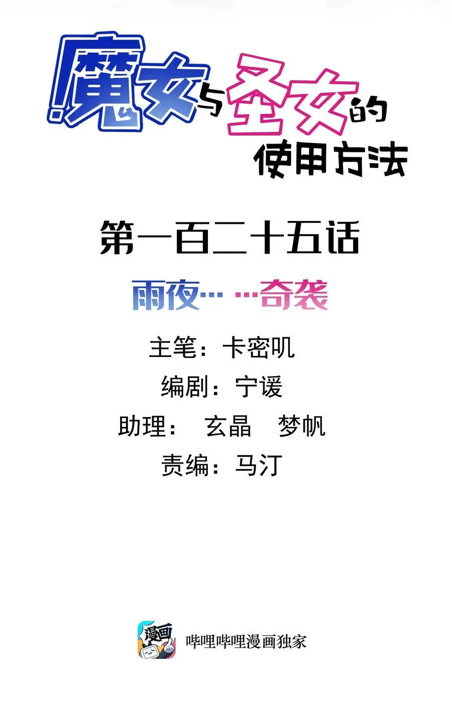 125 雨夜……奇袭1
