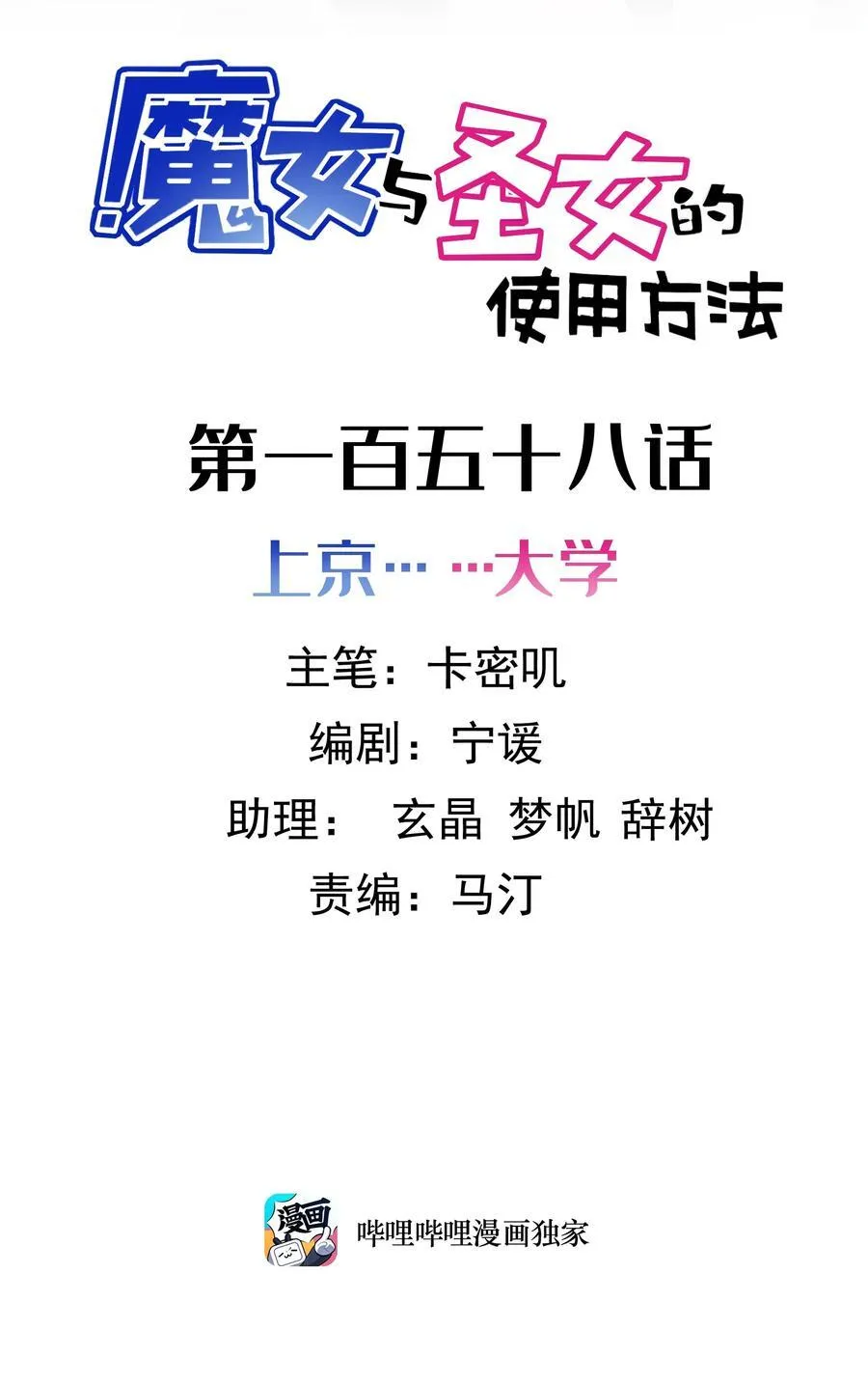 158 上京……大学1