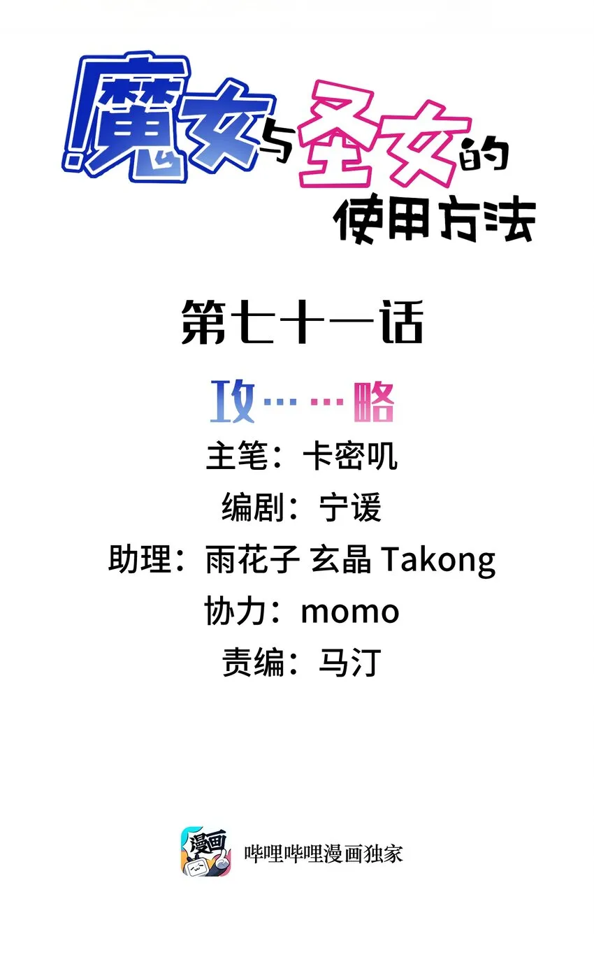 71 攻……略1