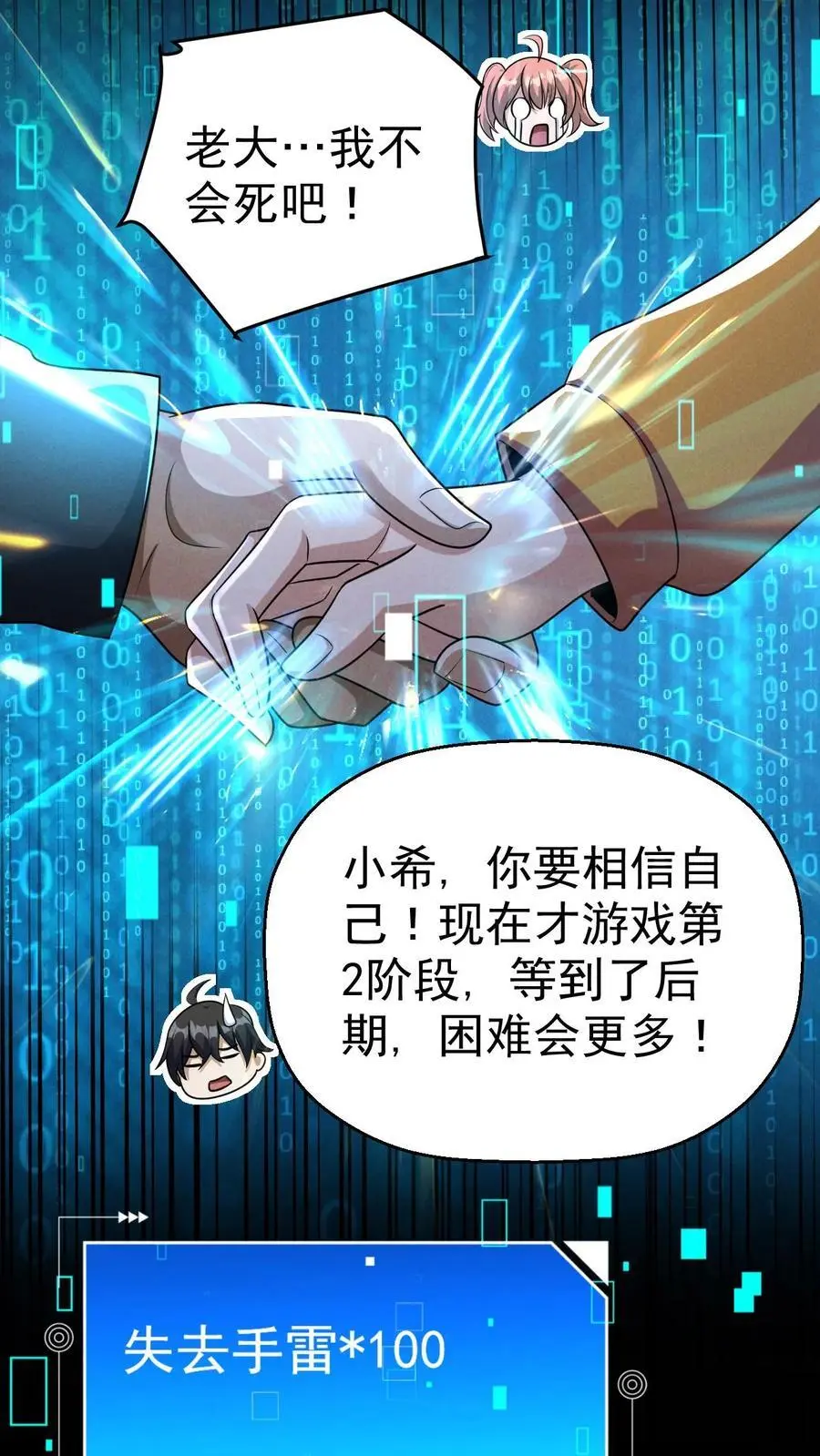 末世求生：我能看到隐藏提示漫画,第48话 齐心协力2图