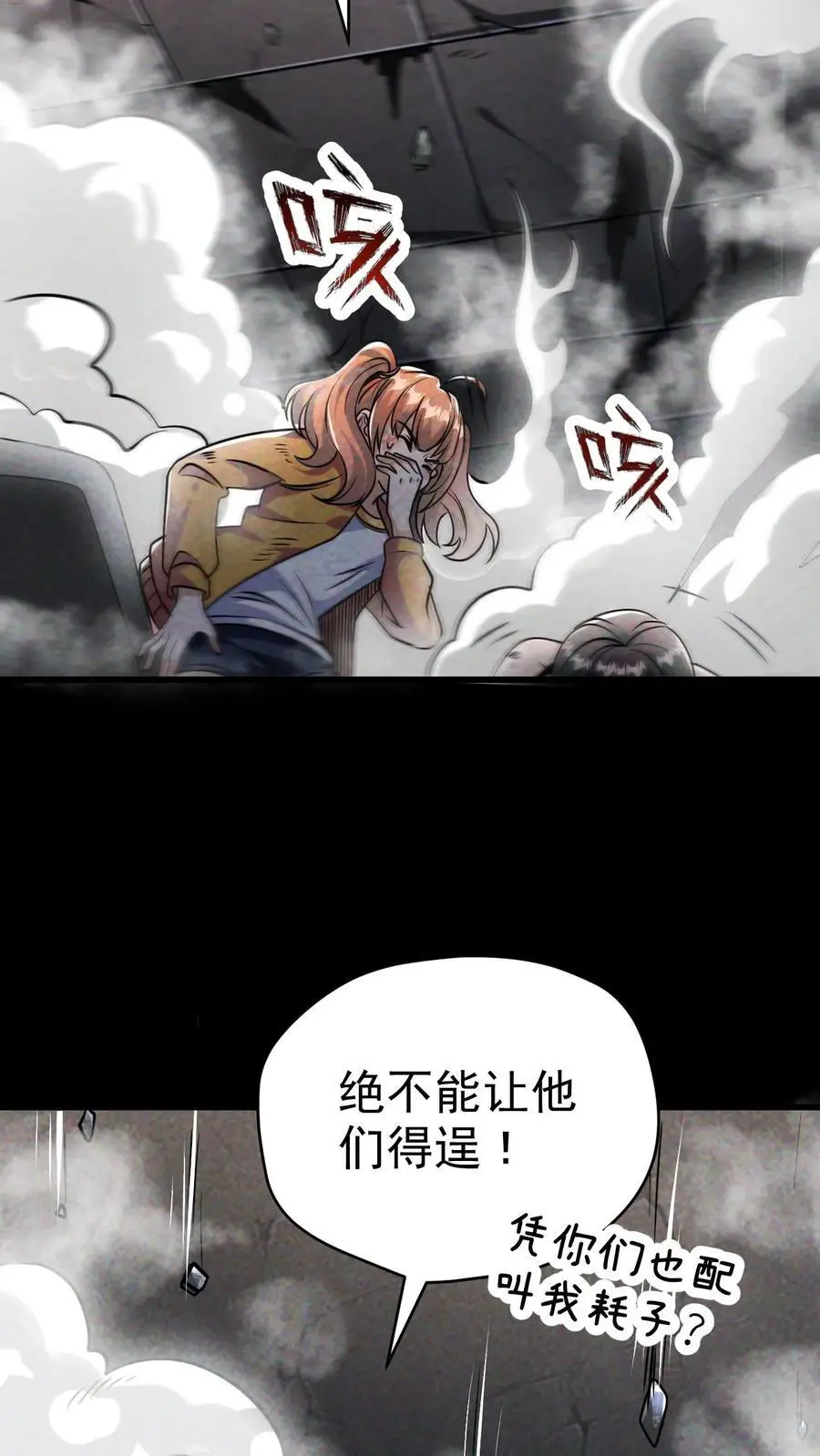 末世求生：我能看到隐藏提示漫画,第54话 不弃4图