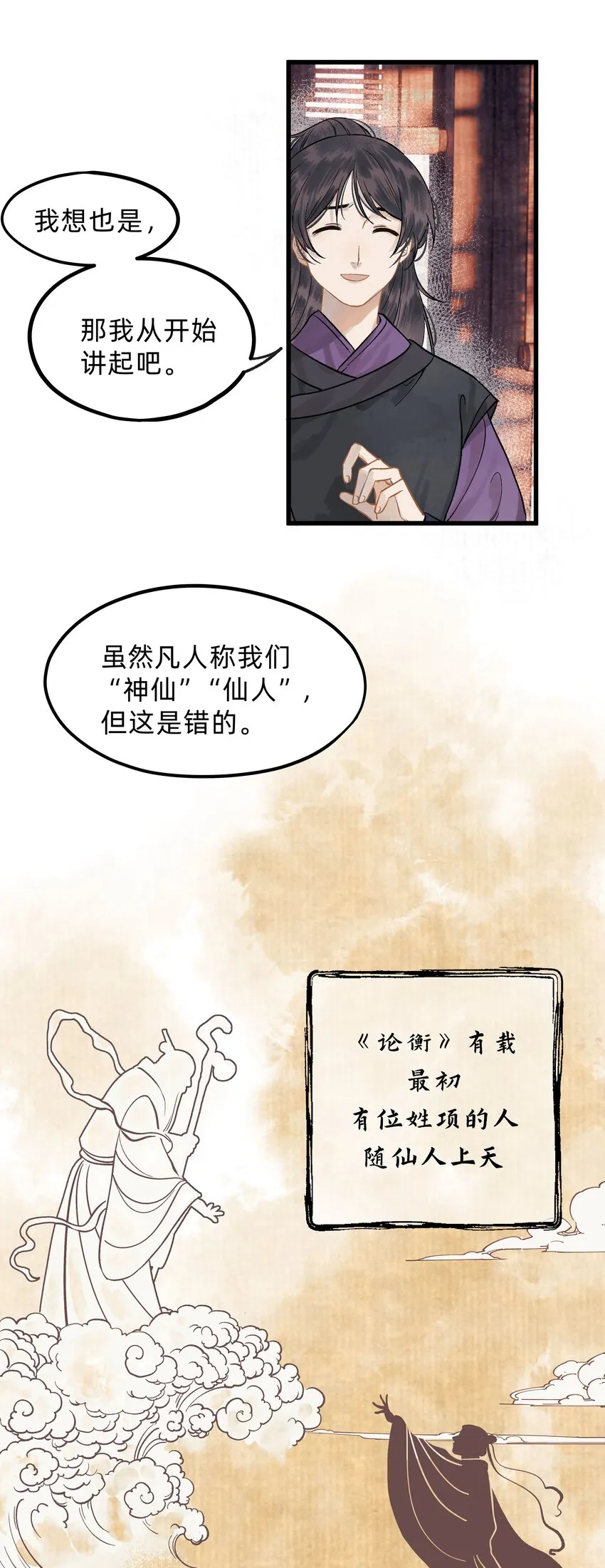 第四话 我出生那天3