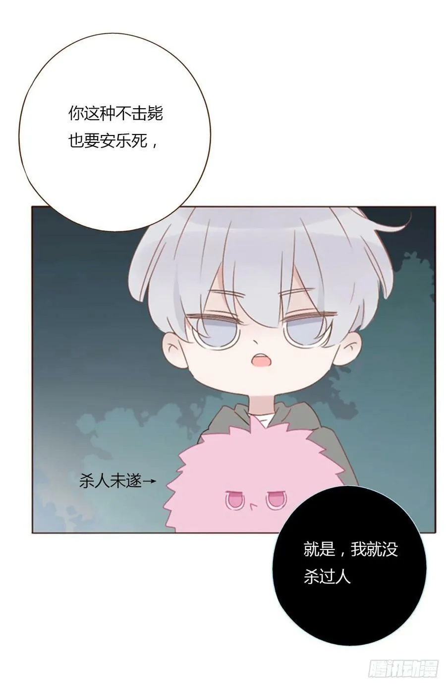 拥然入怀小说原著漫画,九十二章 固魂珠2图