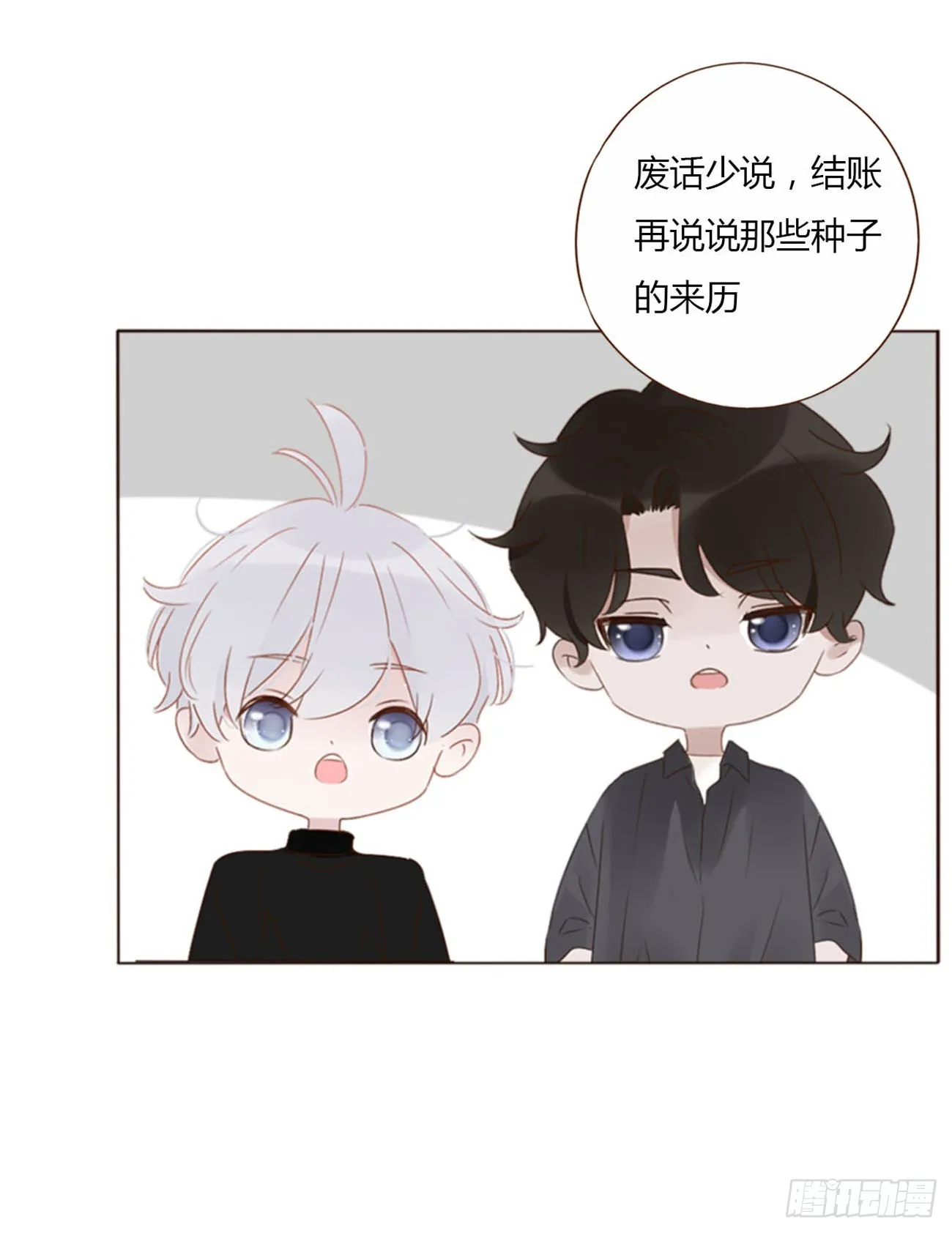拥入怀中的表情包漫画,六十六章 殷主簿15图