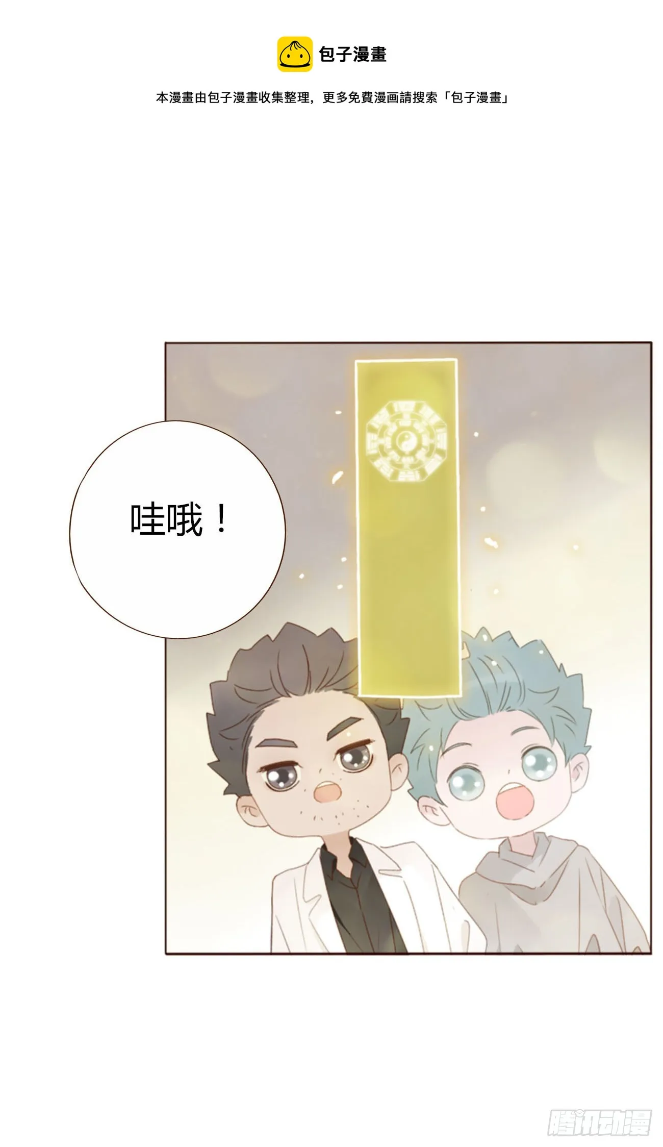 拥入怀中的表情包漫画,六十六章 殷主簿11图