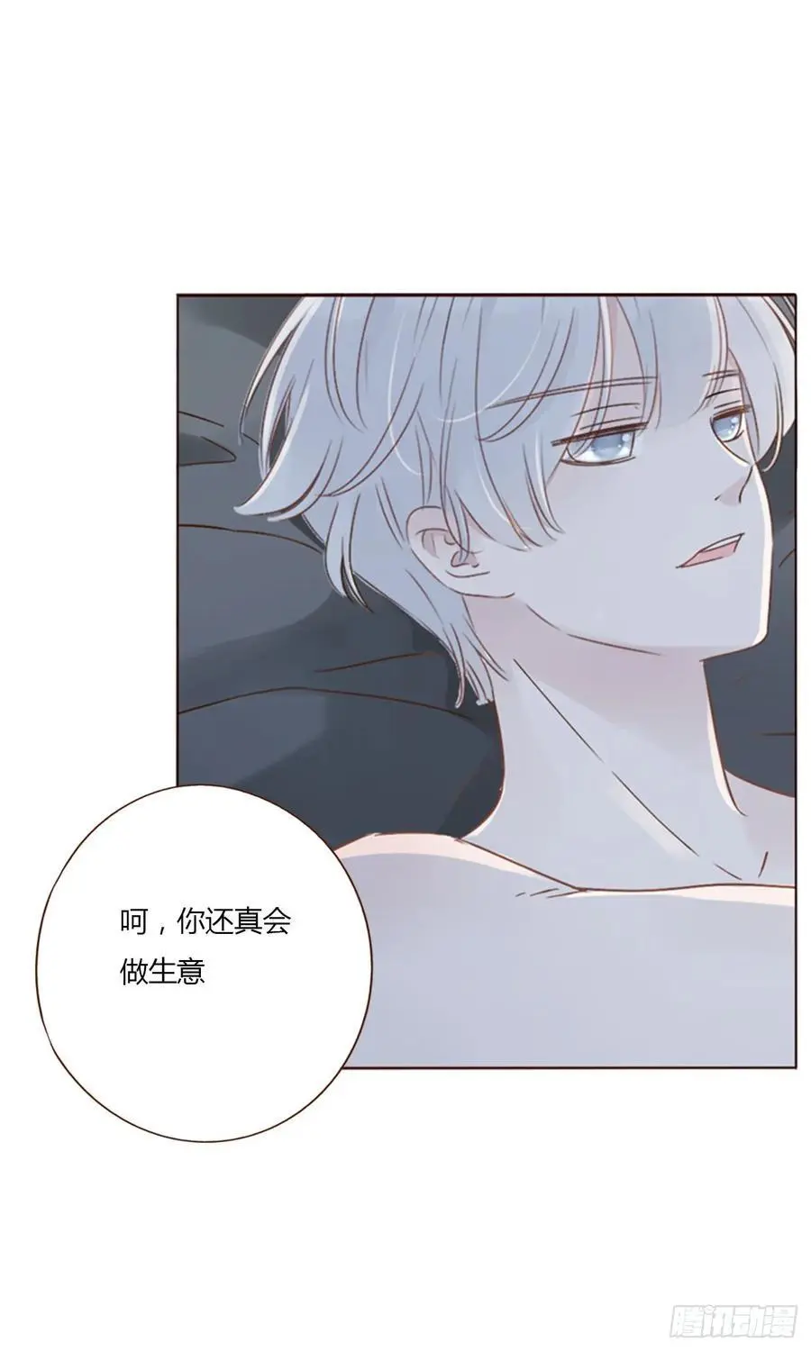 拥入怀中的表情包漫画,一一四章 卖身契4图