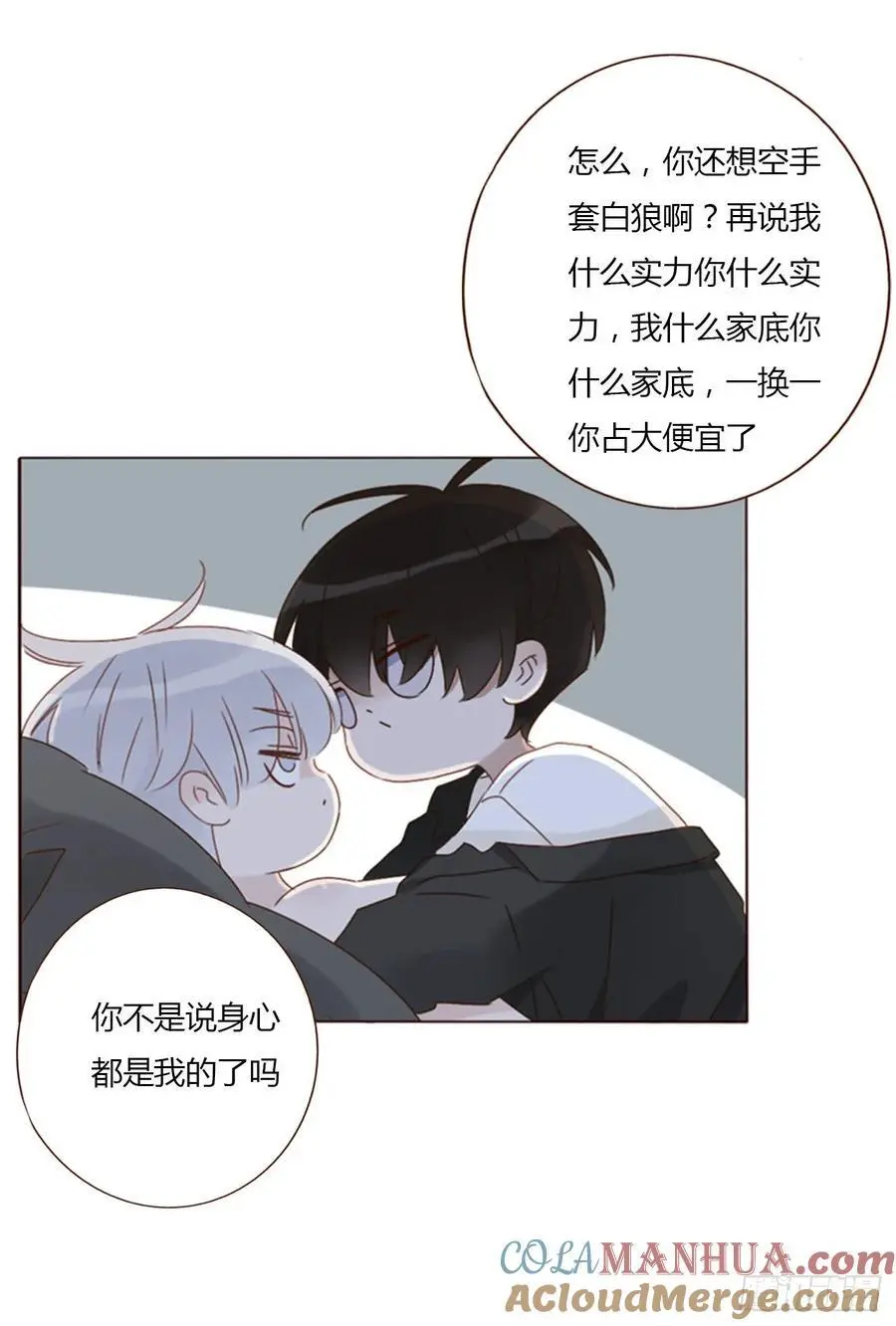 拥入怀中的表情包漫画,一一四章 卖身契5图