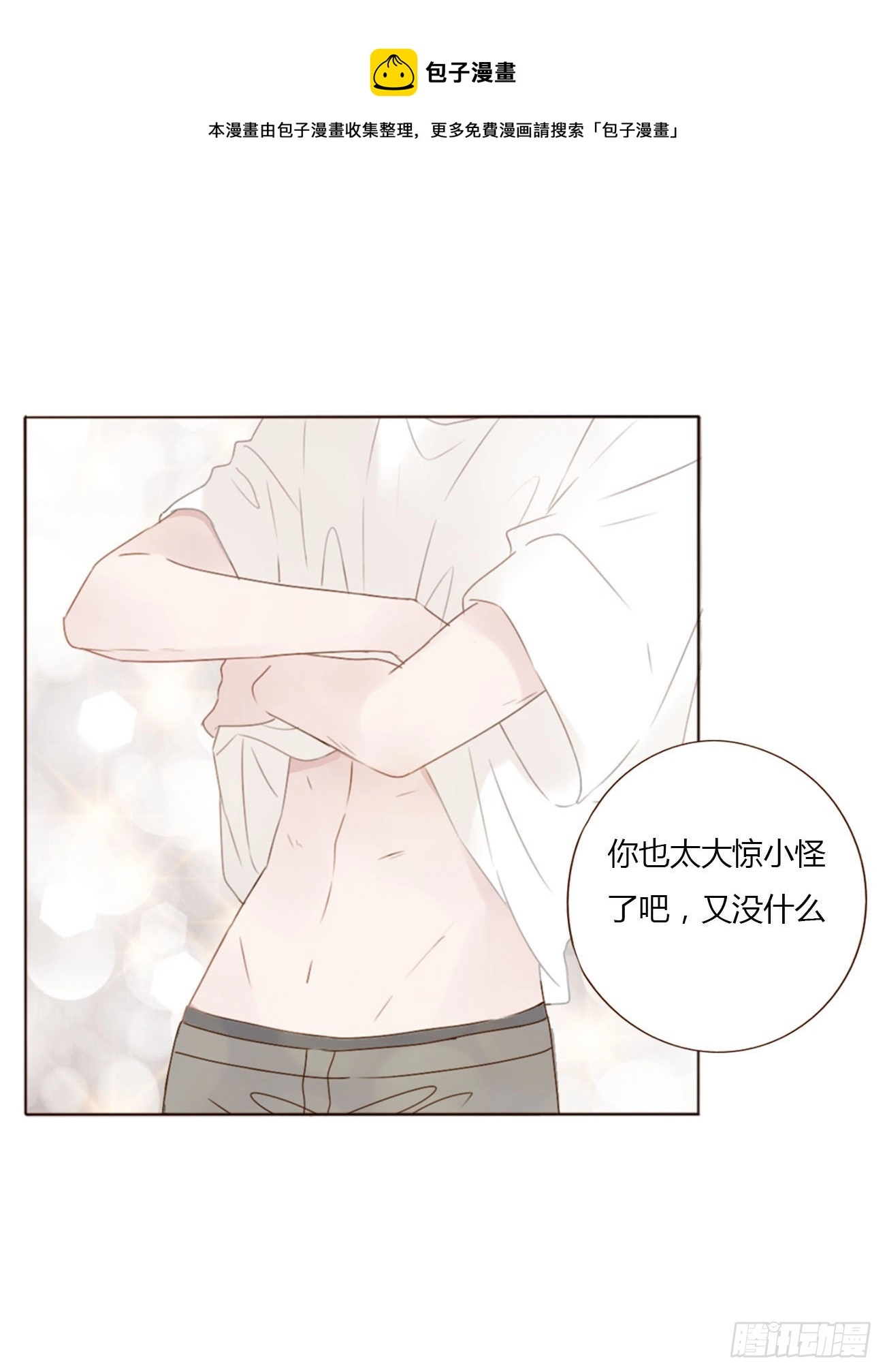 拥然入怀最新漫画,三十九章 洗澡21图