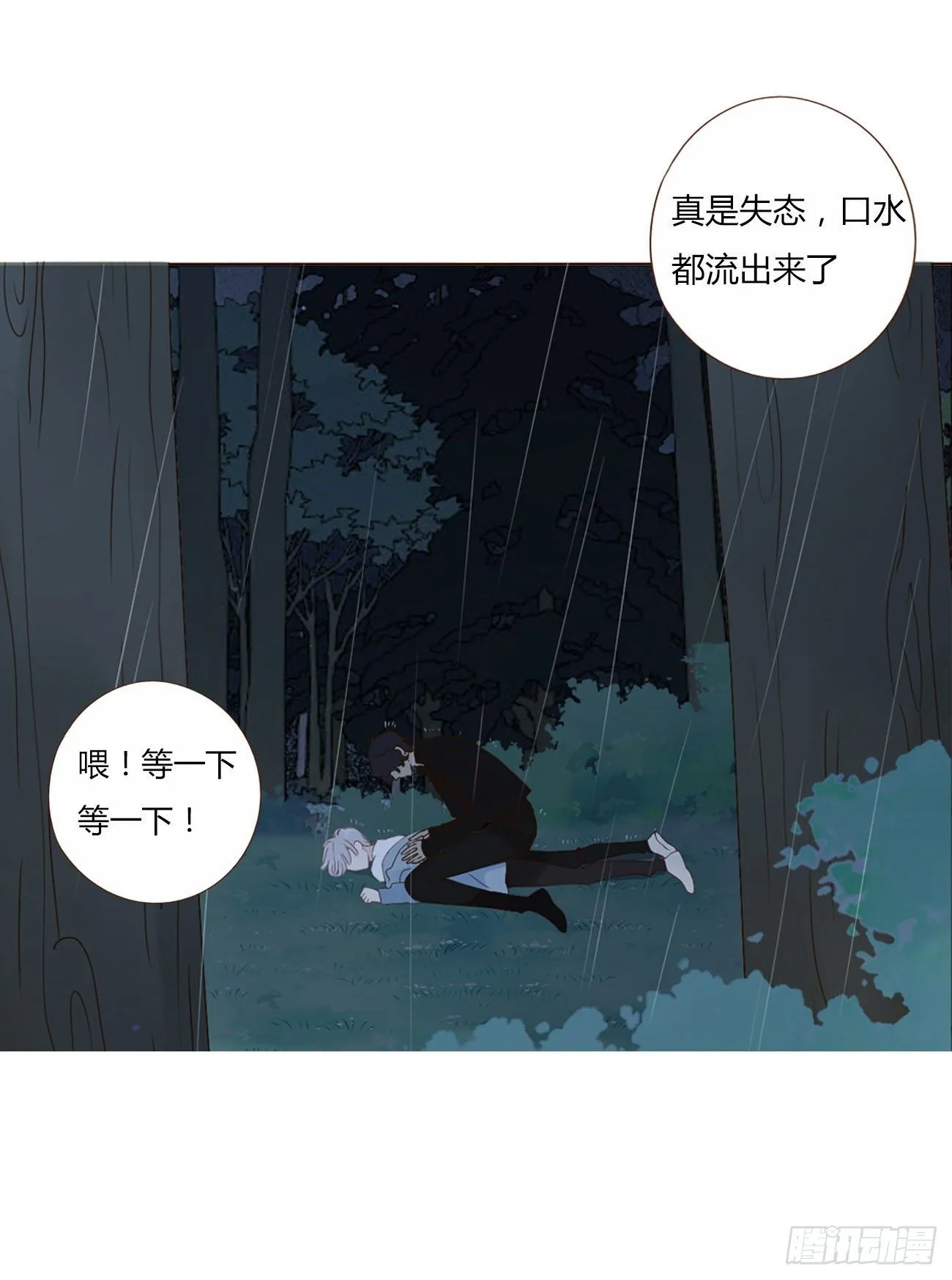 第二章 相遇2