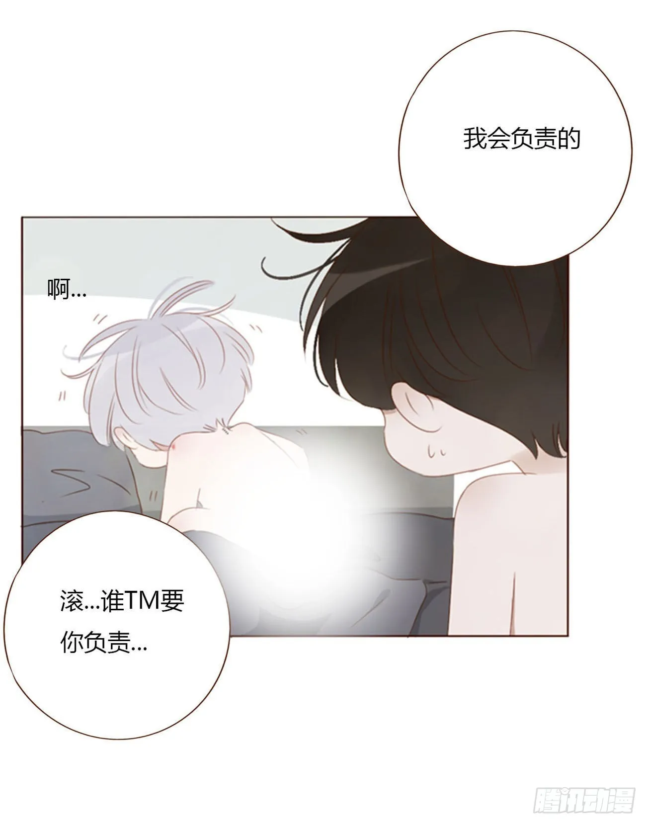 拥然入怀最新漫画,五十九章 山峦峦的情报3图