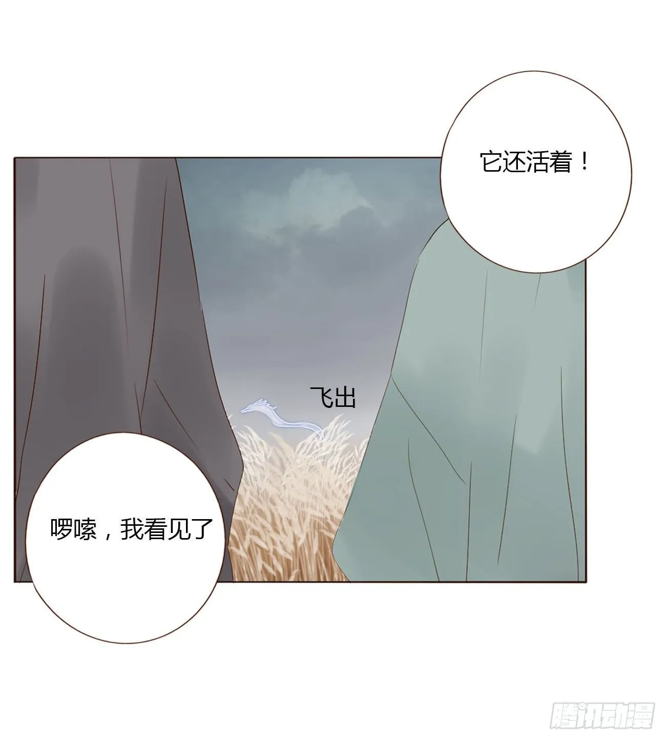 拥我入怀漫画,十八章 宴会5图