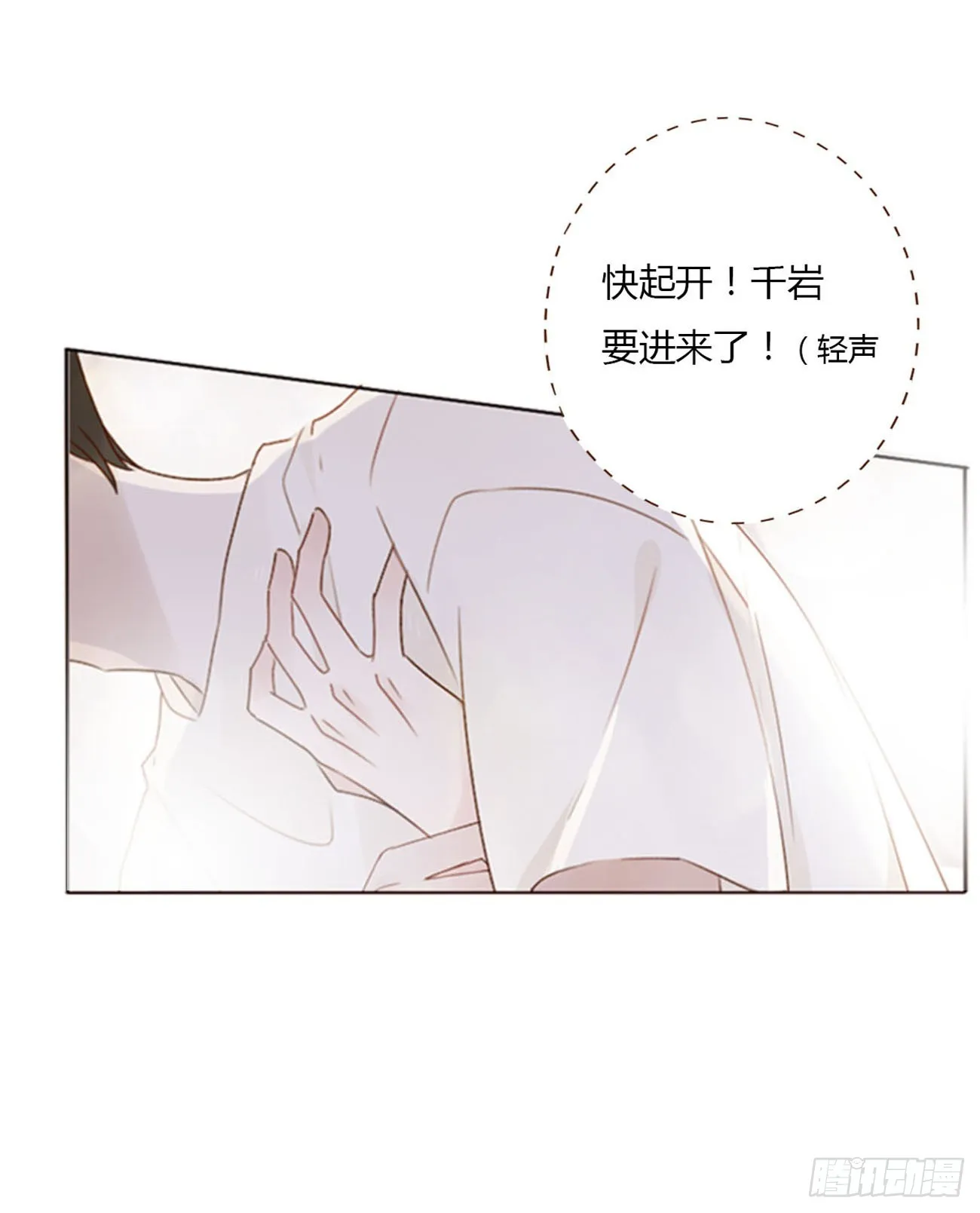 拥然入怀漫画免费阅读下拉式漫画,六十四章 障眼法3图