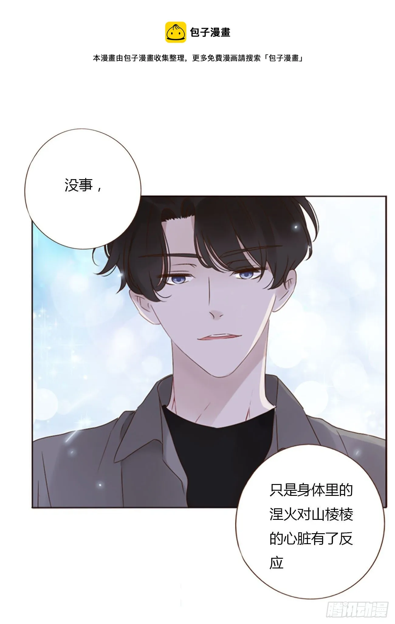 拥我入怀漫画,三十二章 疗伤15图