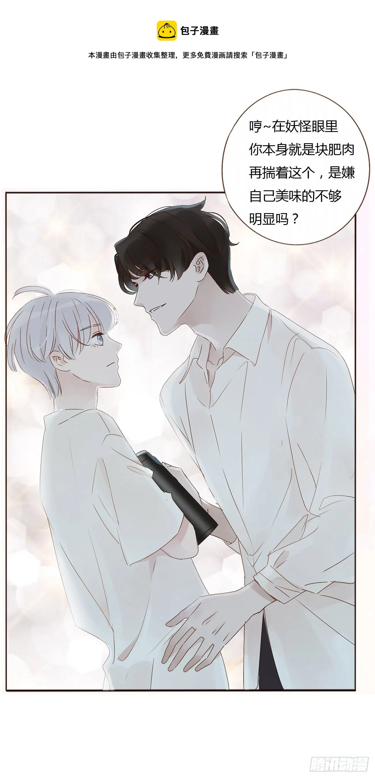 拥我入怀的说说漫画,第六章 睡觉1图