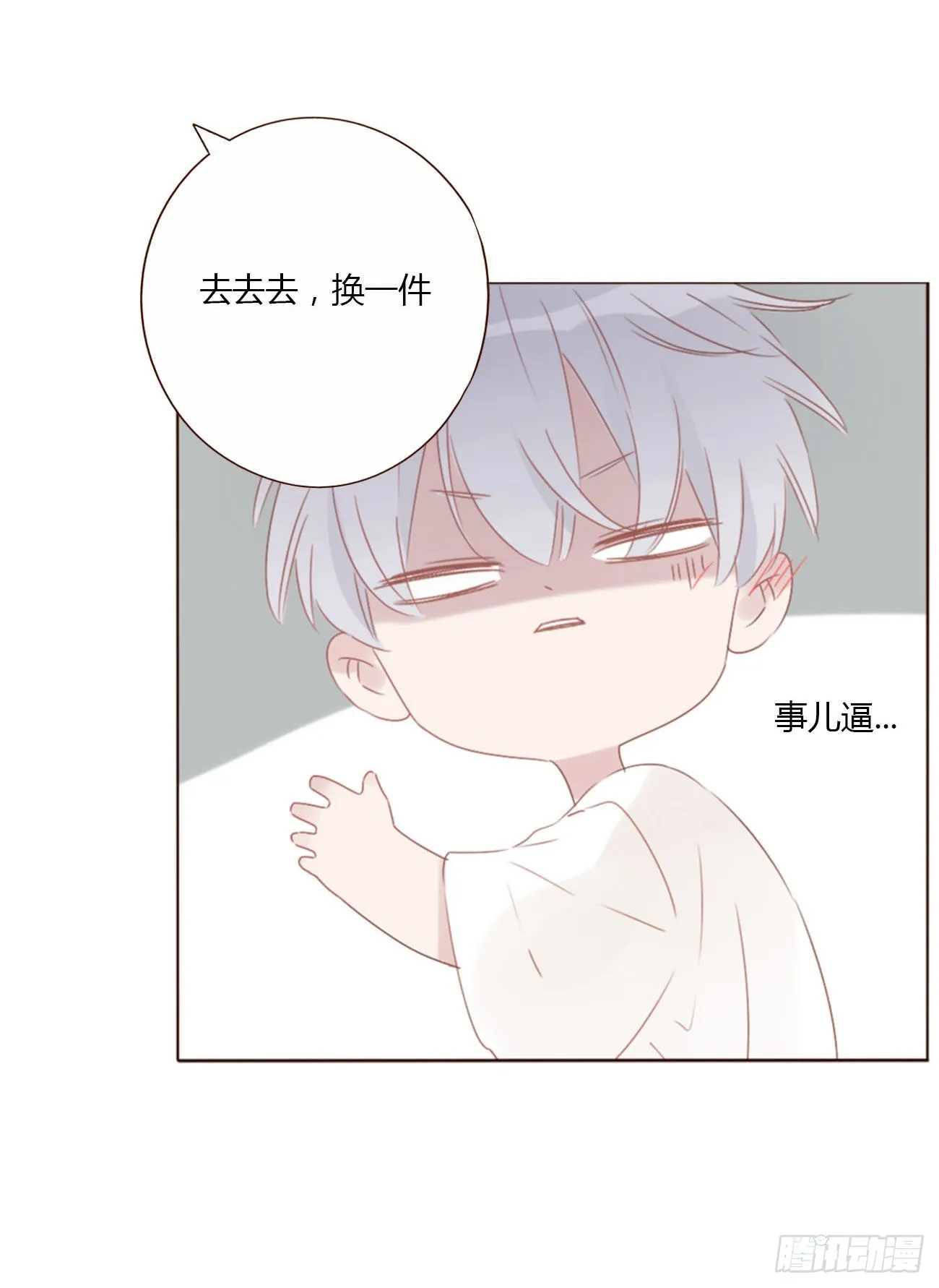 拥我入怀漫画,四十八章 好吃吗4图