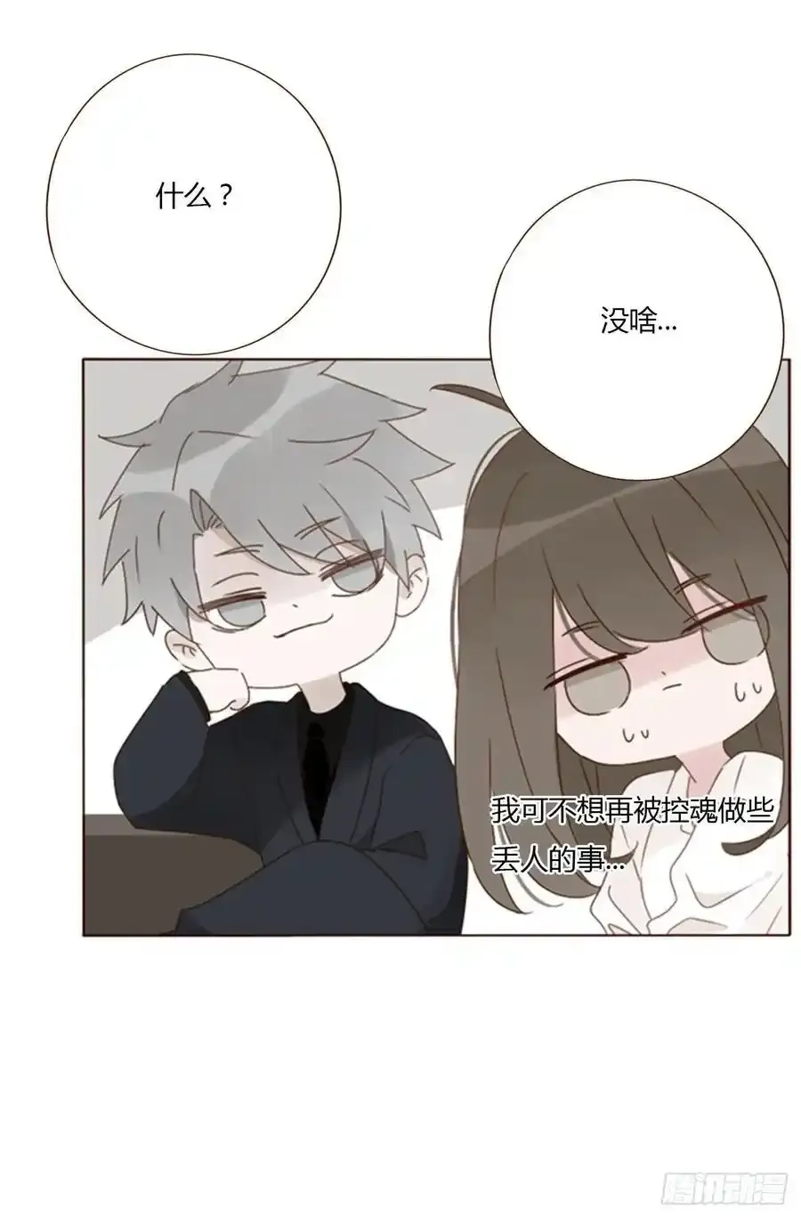 拥然入怀免费漫画漫画,九十八章 控魂32图
