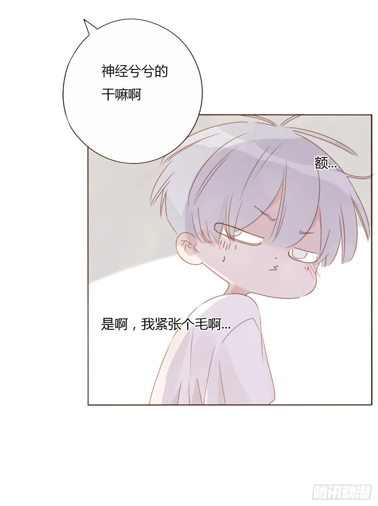 拥我入怀漫画,四十七章 邪灵4图
