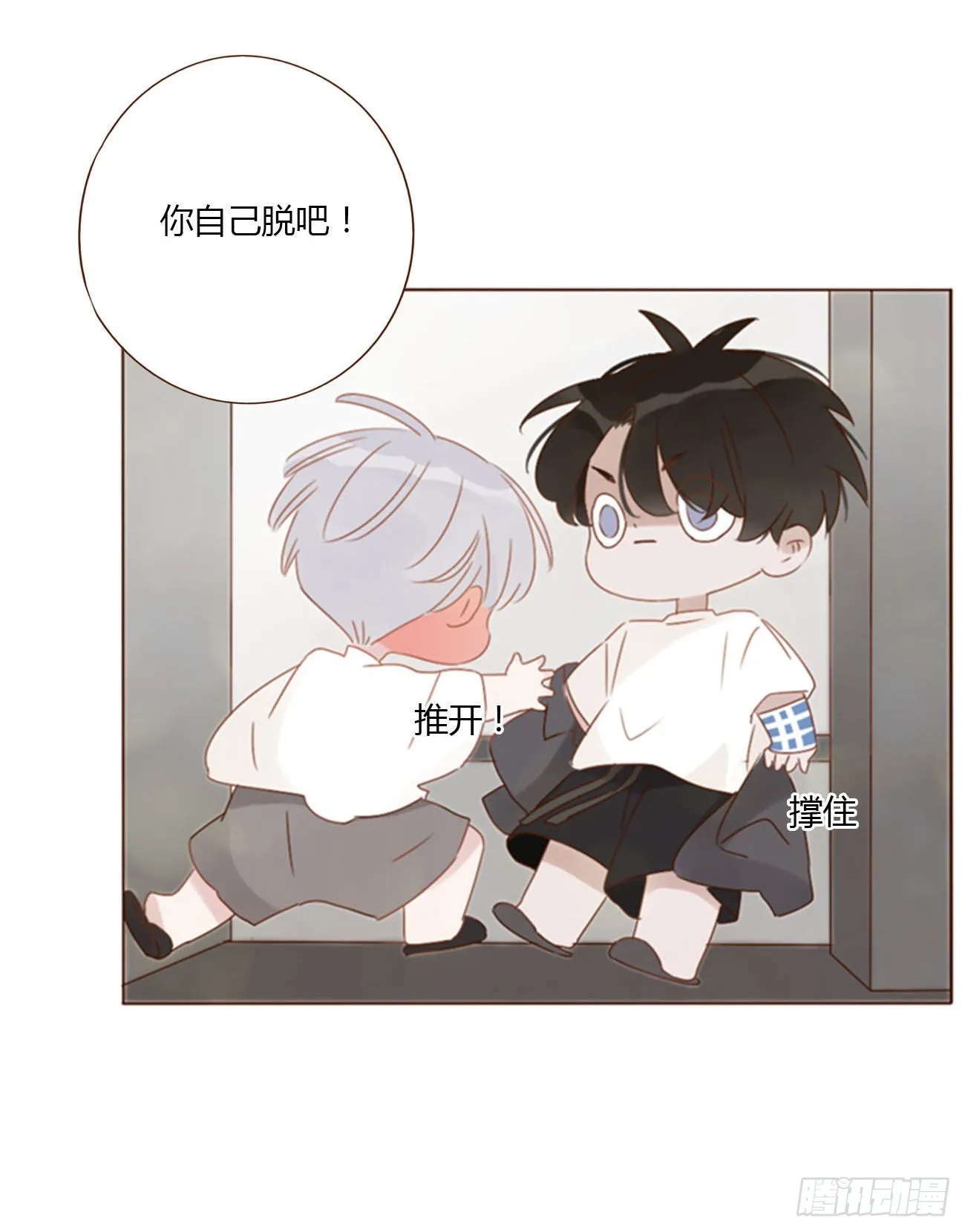 拥我入怀漫画,四十七章 邪灵2图