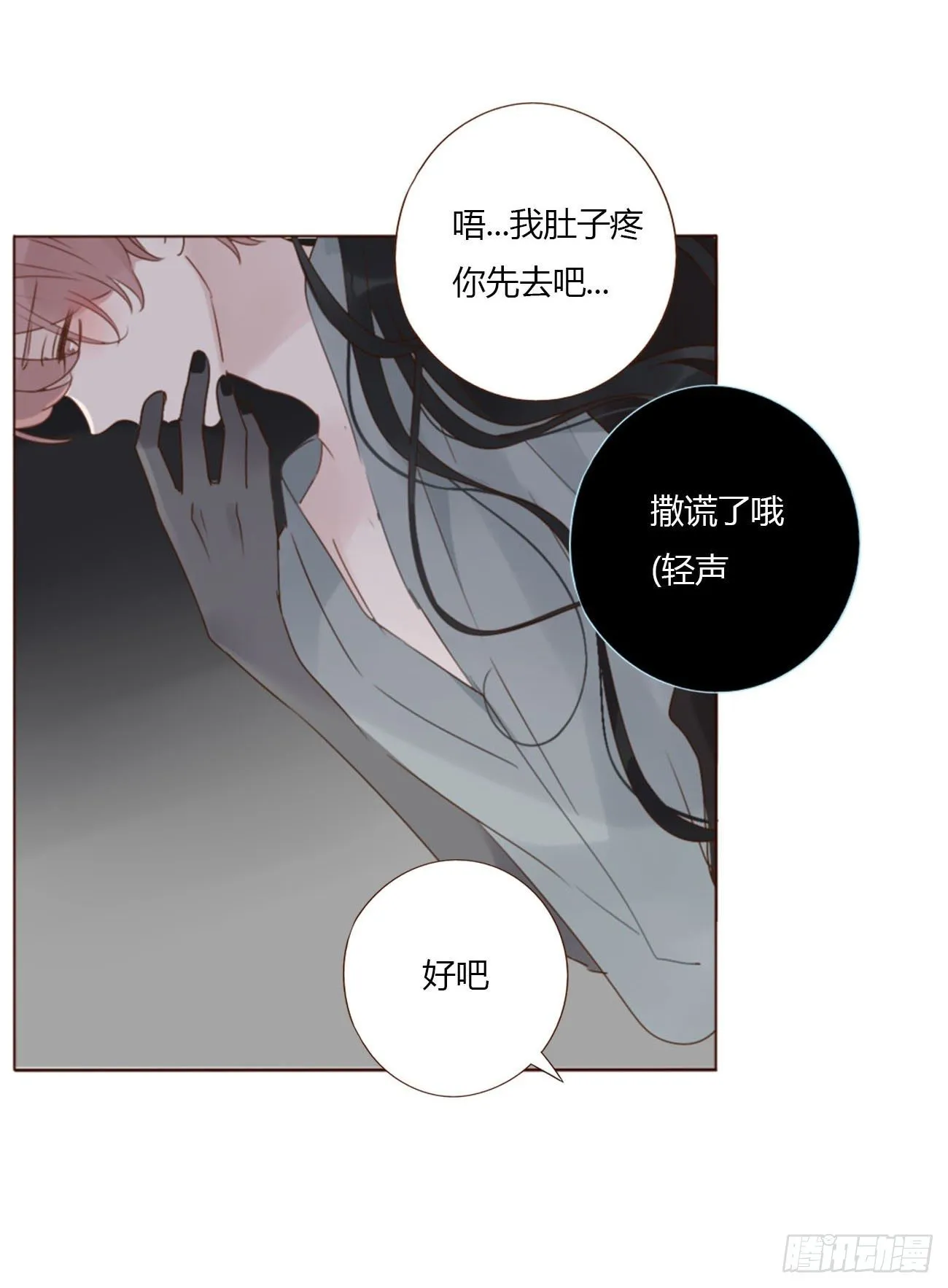 拥我入怀漫画,二十五章 一起洗吧3图