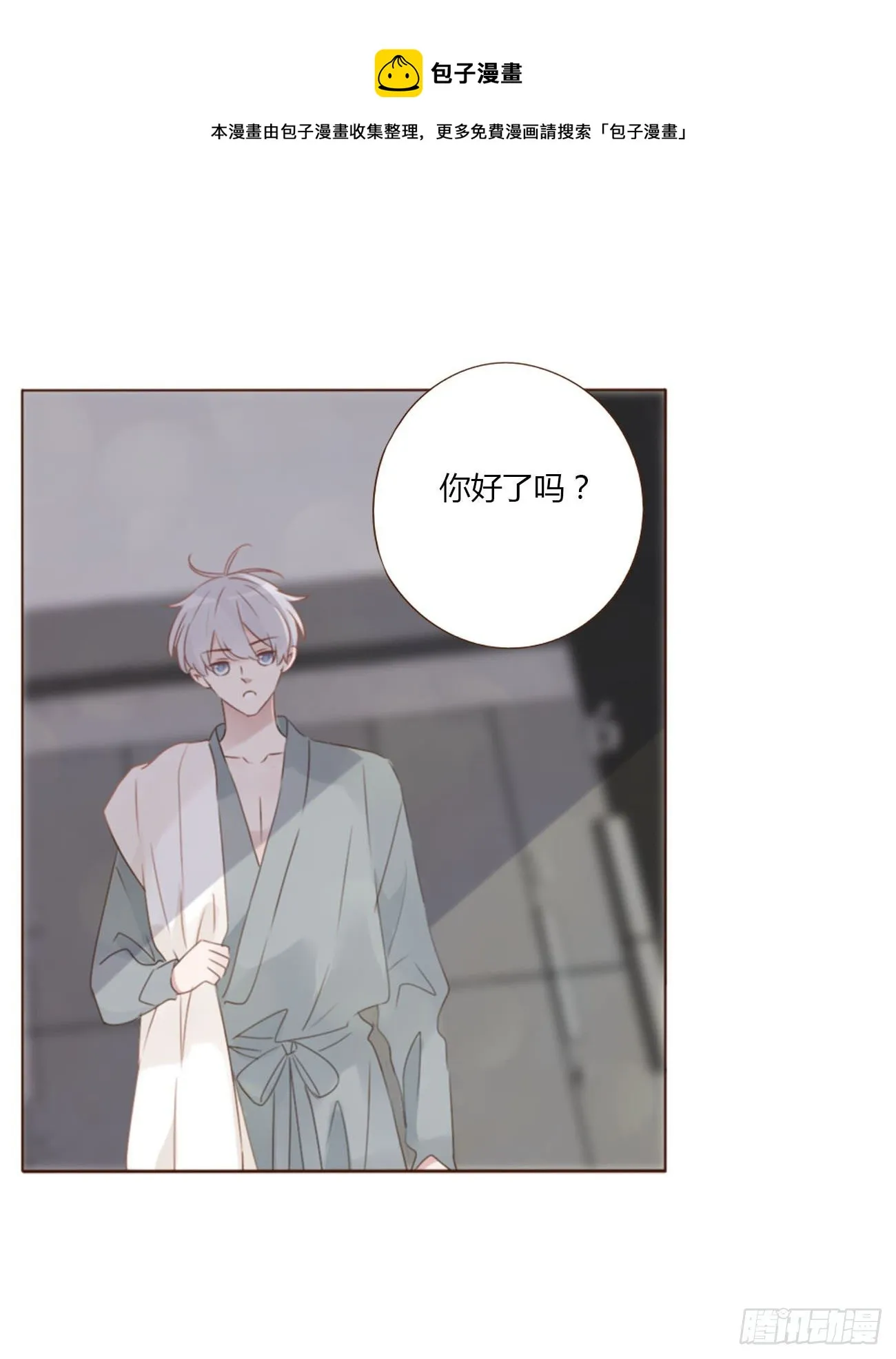 拥我入怀漫画,二十五章 一起洗吧1图