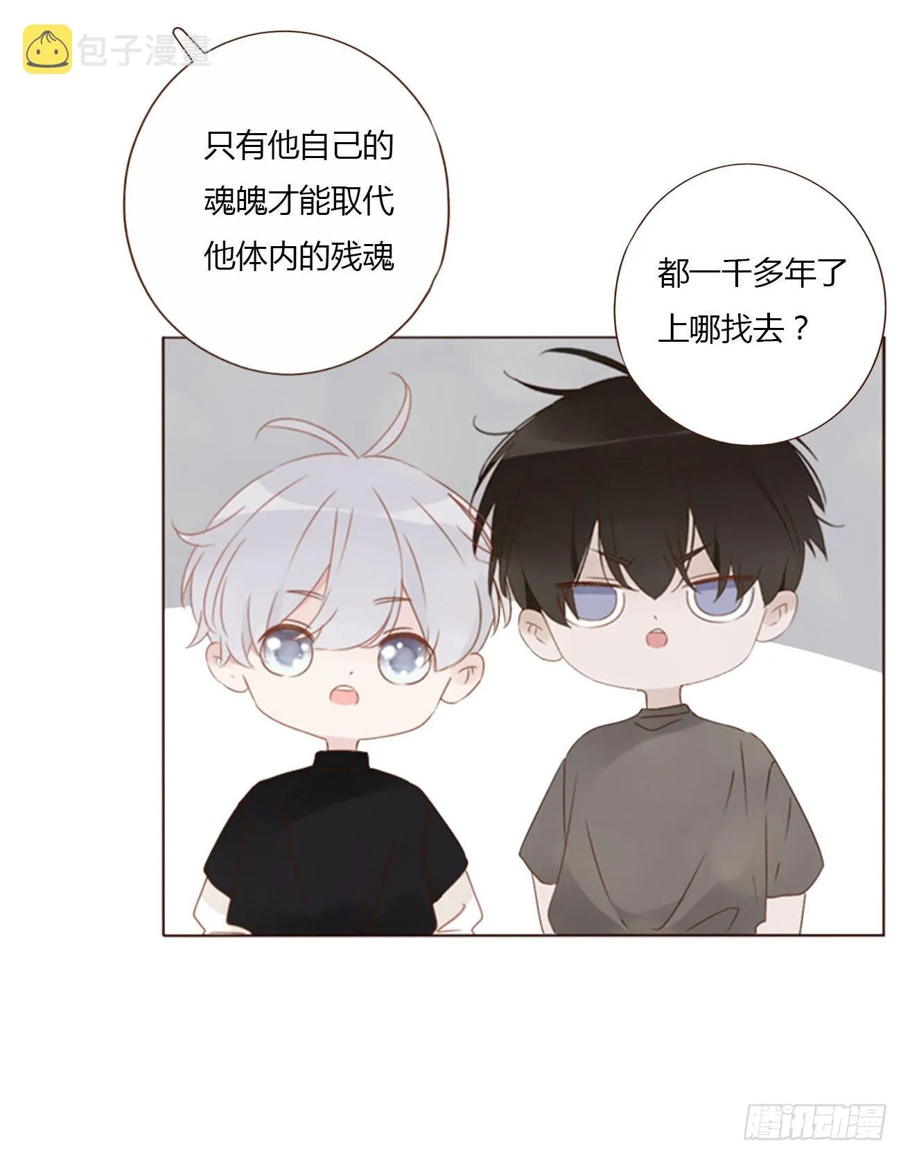 拥我入怀漫画,五十四章 喜欢你3图