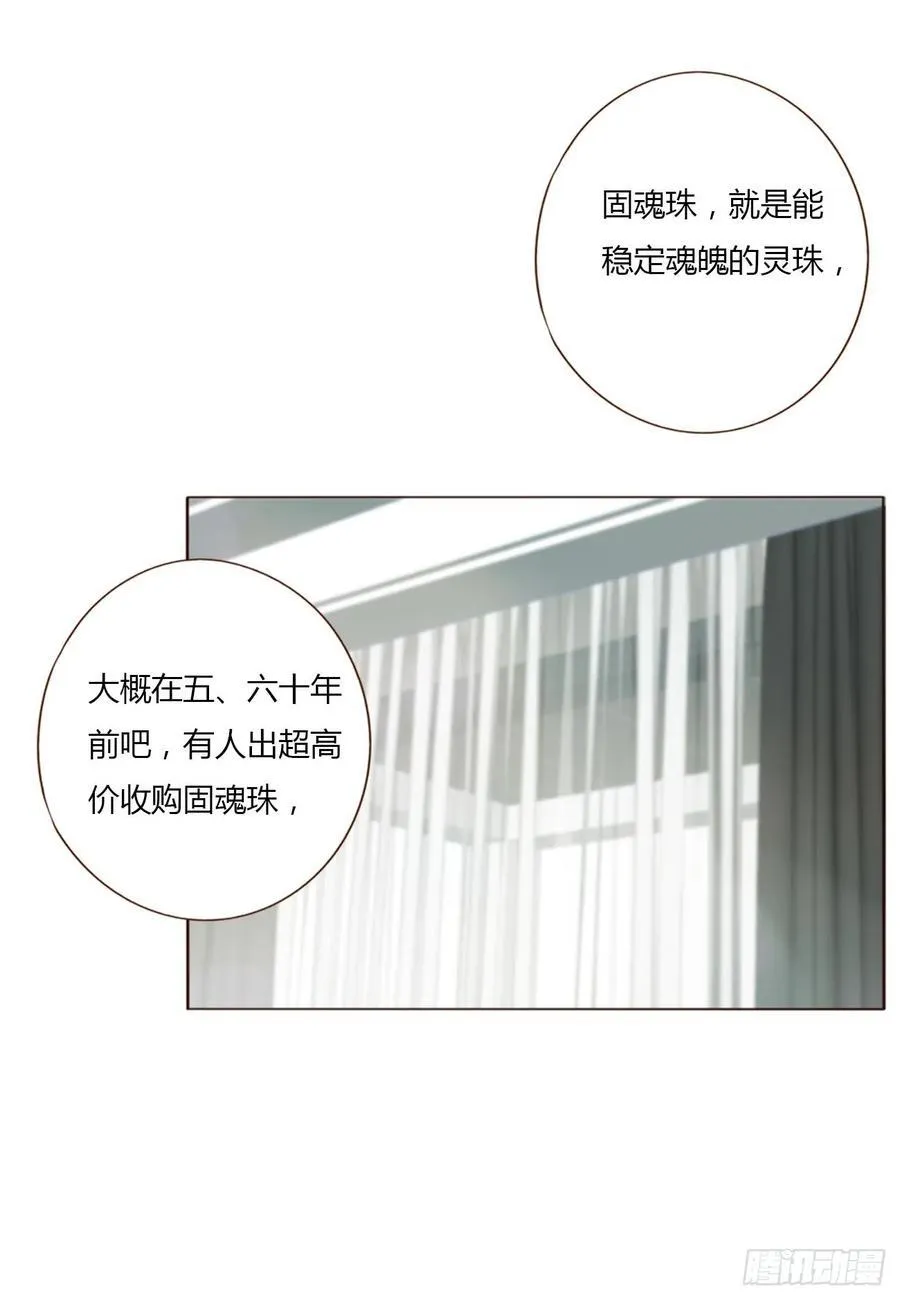 拥然入怀小说原著漫画,九十三章 固魂珠24图