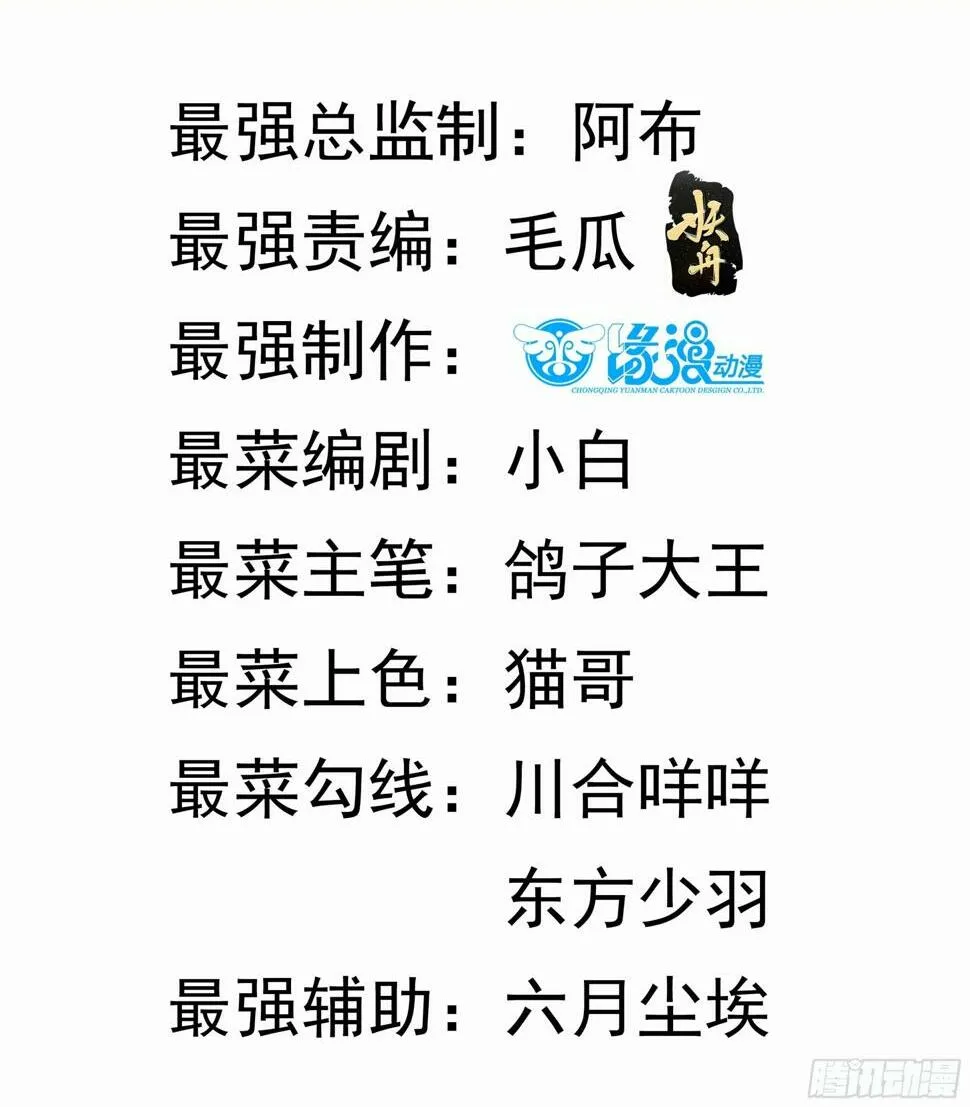 我真不是盖世高人漫画,第31话  仙人指路2图