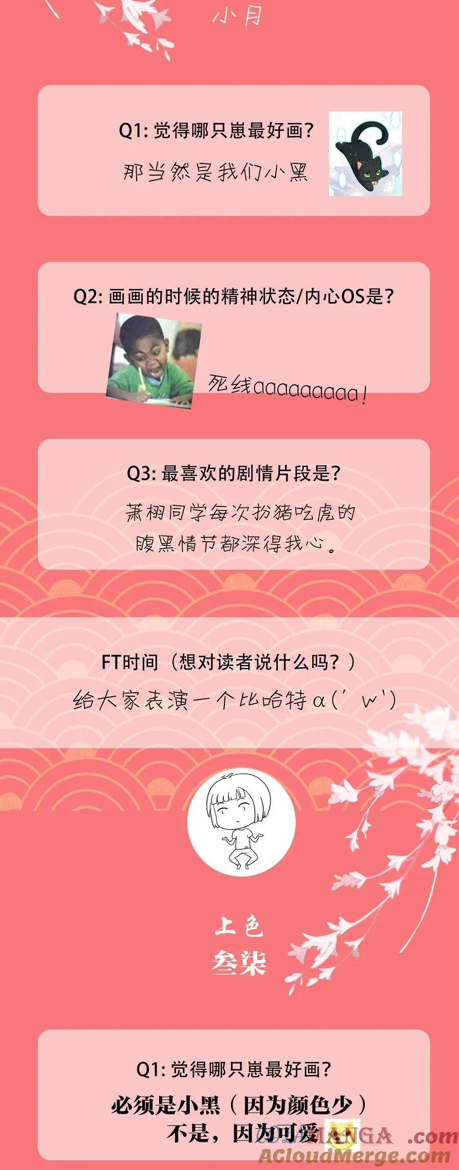 我把皇子养黑化了小说凤妤飞漫画,活动 制作访谈+神秘预告2图