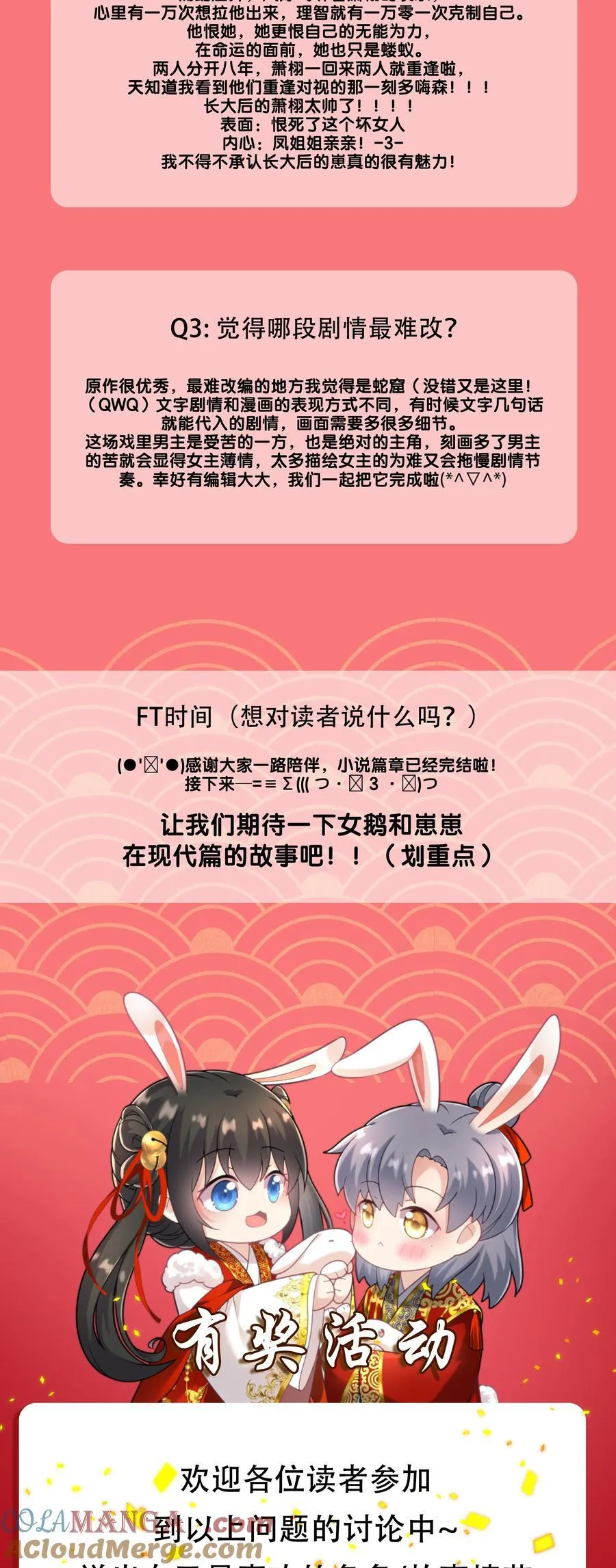 我把皇子养黑化了小说凤妤飞漫画,活动 制作访谈+神秘预告4图