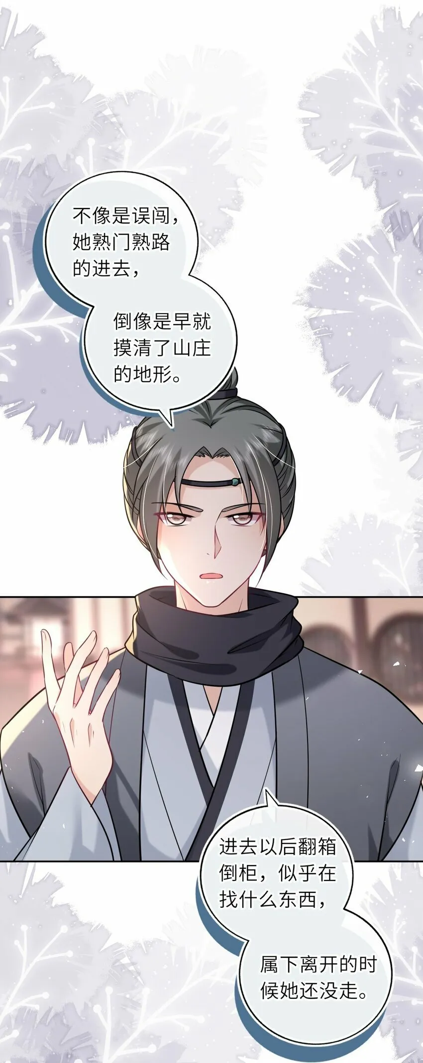 我把皇子养黑化了萧栩凤妤飞漫画,063 激吻4图