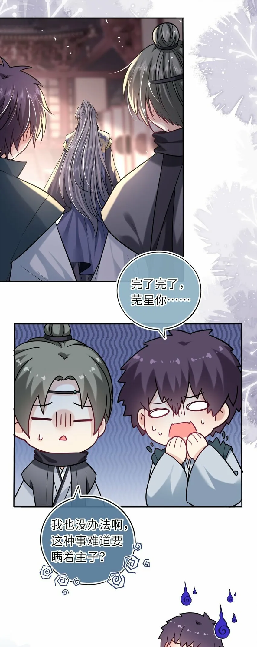我把皇子养黑化了萧栩凤妤飞漫画,063 激吻5图