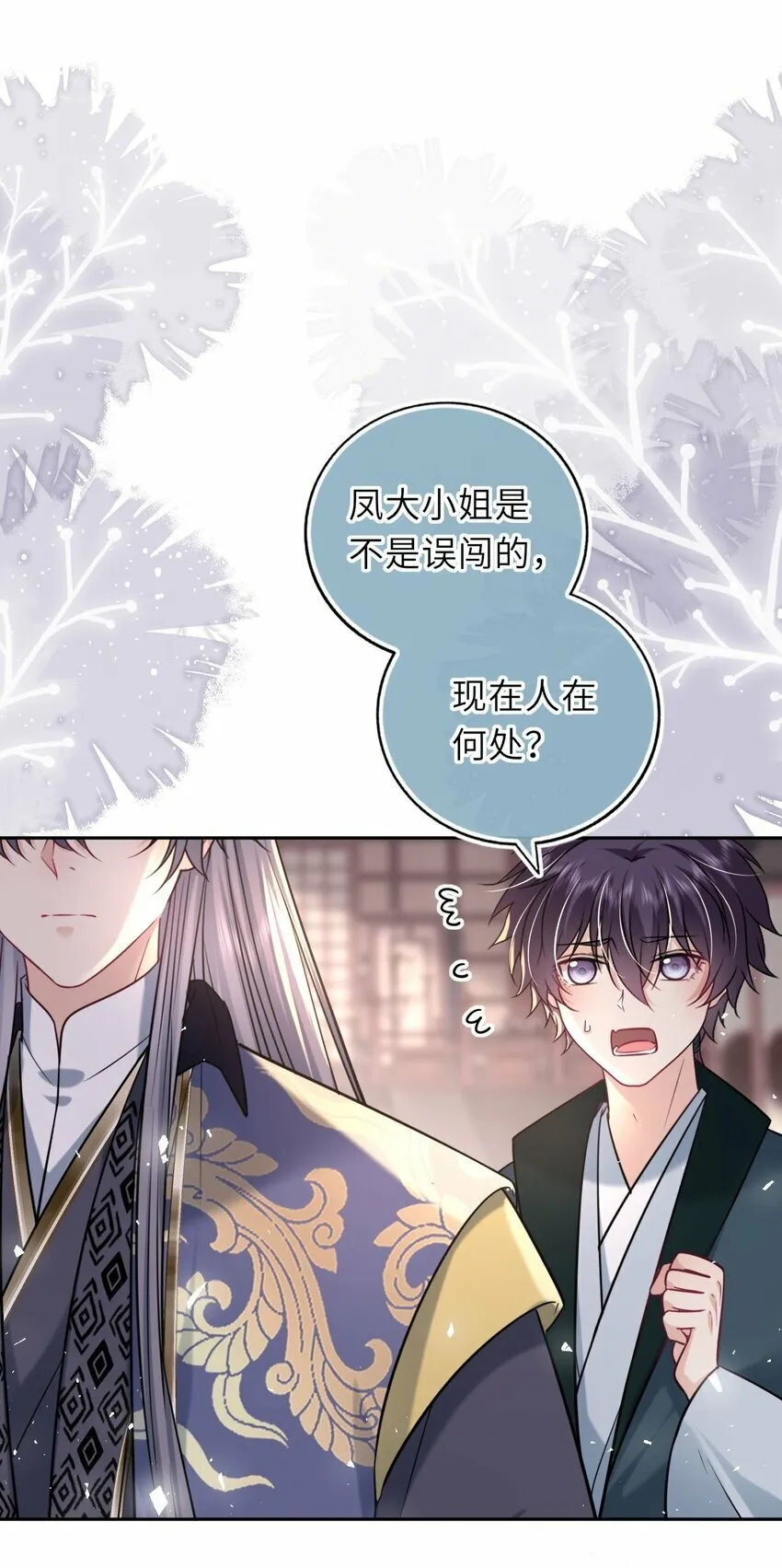 我把皇子养黑化了萧栩凤妤飞漫画,063 激吻3图