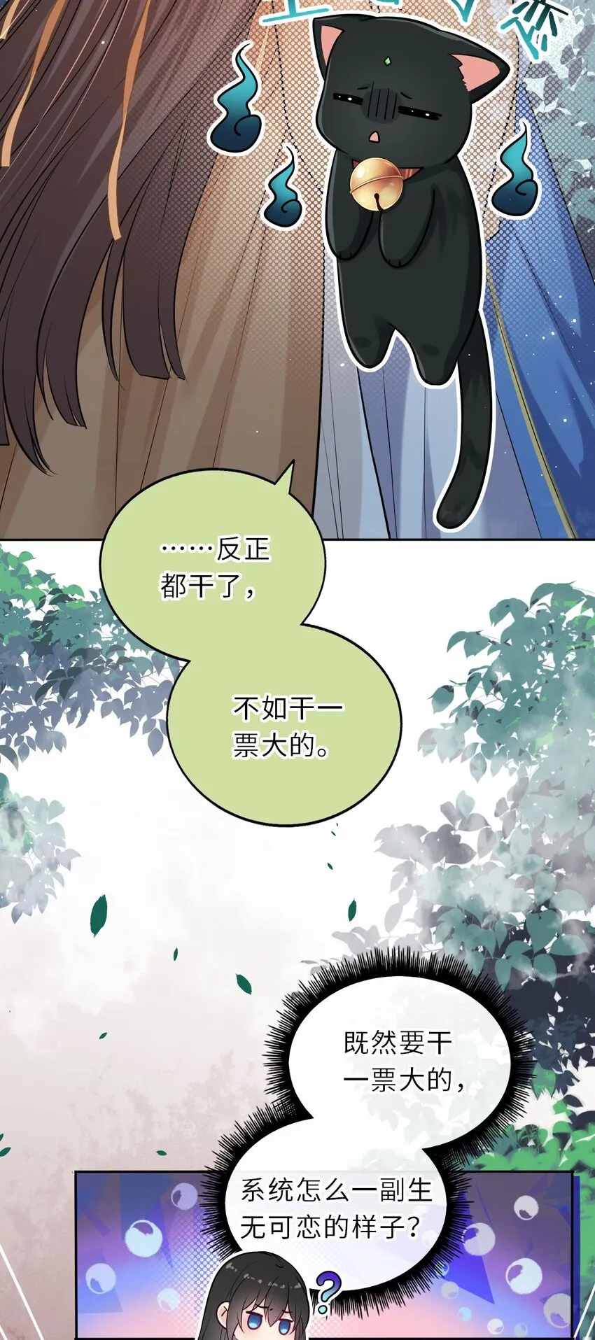 我把皇子养黑了合集漫画,022 这个男主好难哄！5图