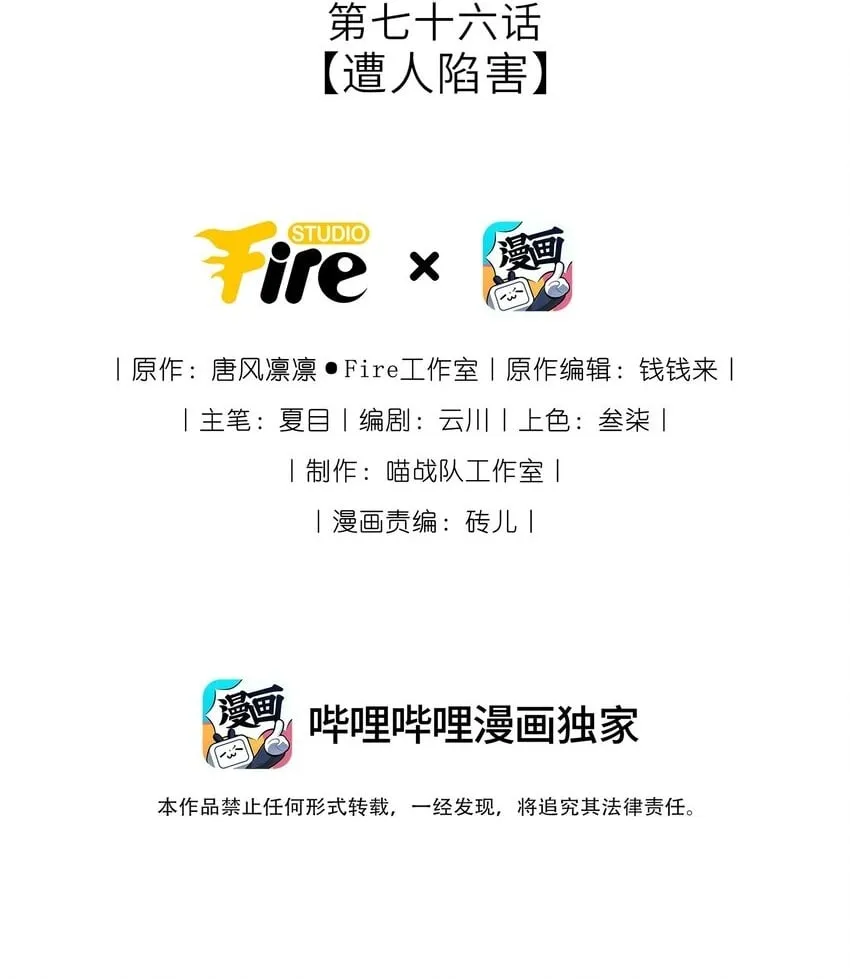 我把皇子养黑了合集漫画,076 遭人陷害2图
