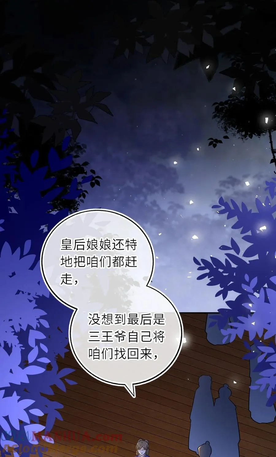 我把皇子养黑了合集漫画,092 洞房‘大戏’4图