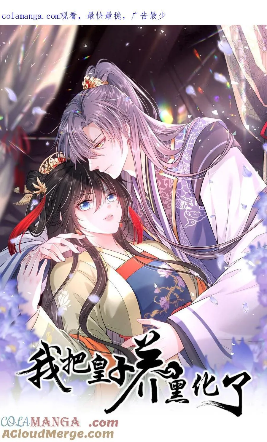 我把皇子养黑化了萧栩凤妤飞漫画,103 唯一的皇后1图