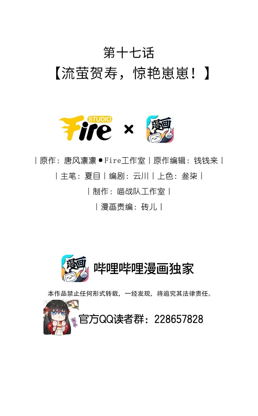 我把皇子养黑了合集漫画,017 流萤贺寿，惊艳崽崽！2图