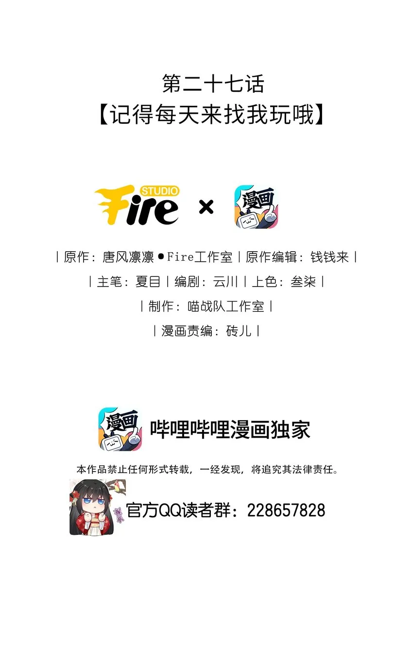 我把皇子养黑了合集漫画,027 记得每天来找我玩哦2图
