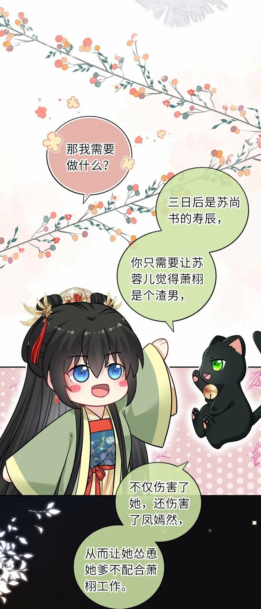 我把皇子养黑了合集漫画,057 求娶5图
