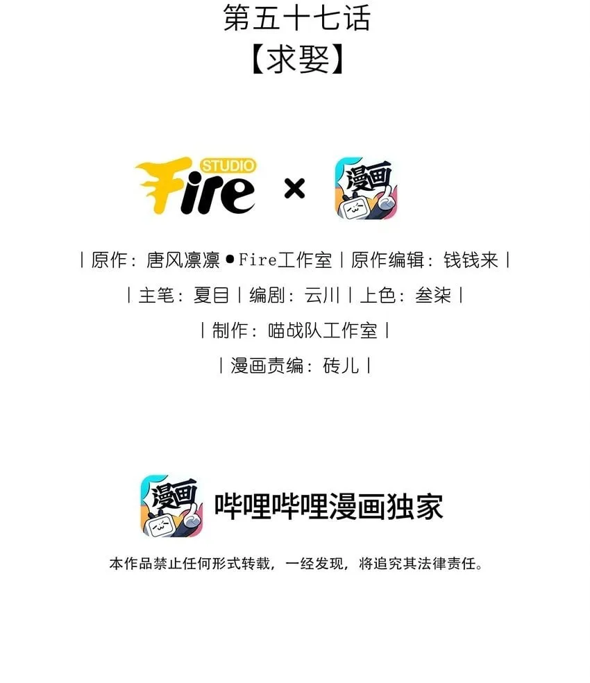 我把皇子养黑了合集漫画,057 求娶2图