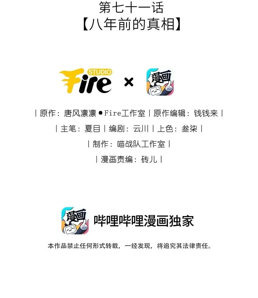 我把皇子养黑了合集漫画,071 八年前的真相2图