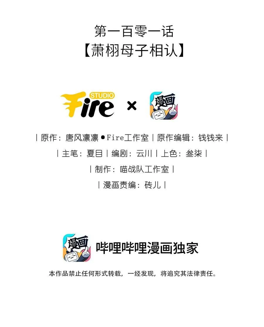 我把皇子养黑化了萧栩凤妤飞漫画,101 萧栩母子相认2图