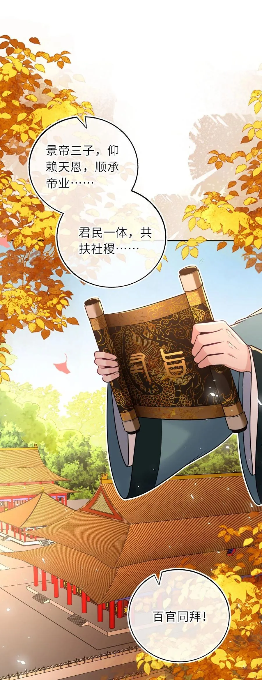 我把皇子养黑了全集漫画漫画,104 帝后登基3图