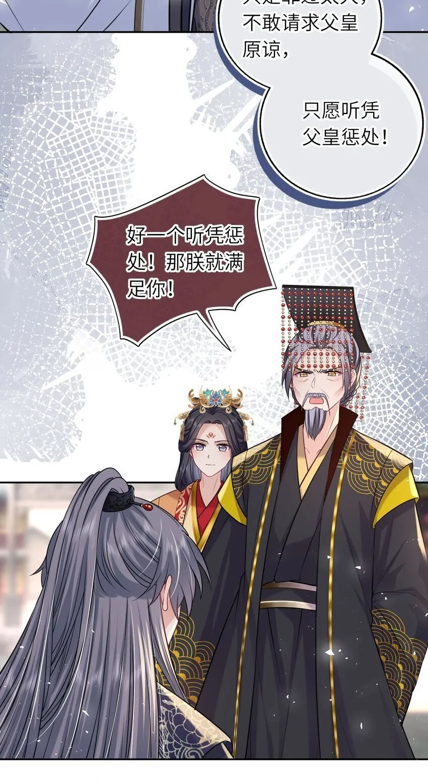 我把皇子养黑了合集漫画,069 幕后真凶4图