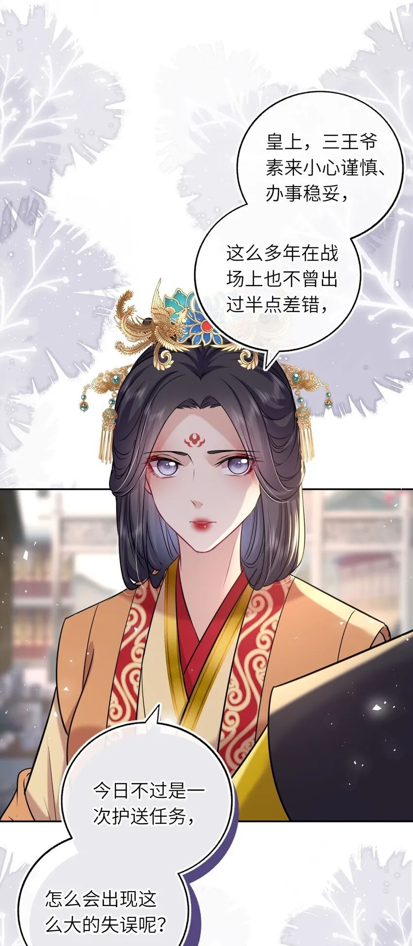 我把皇子养黑了合集漫画,069 幕后真凶5图